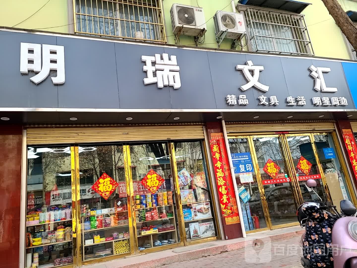 方城县明瑞文汇(龙泉路店)