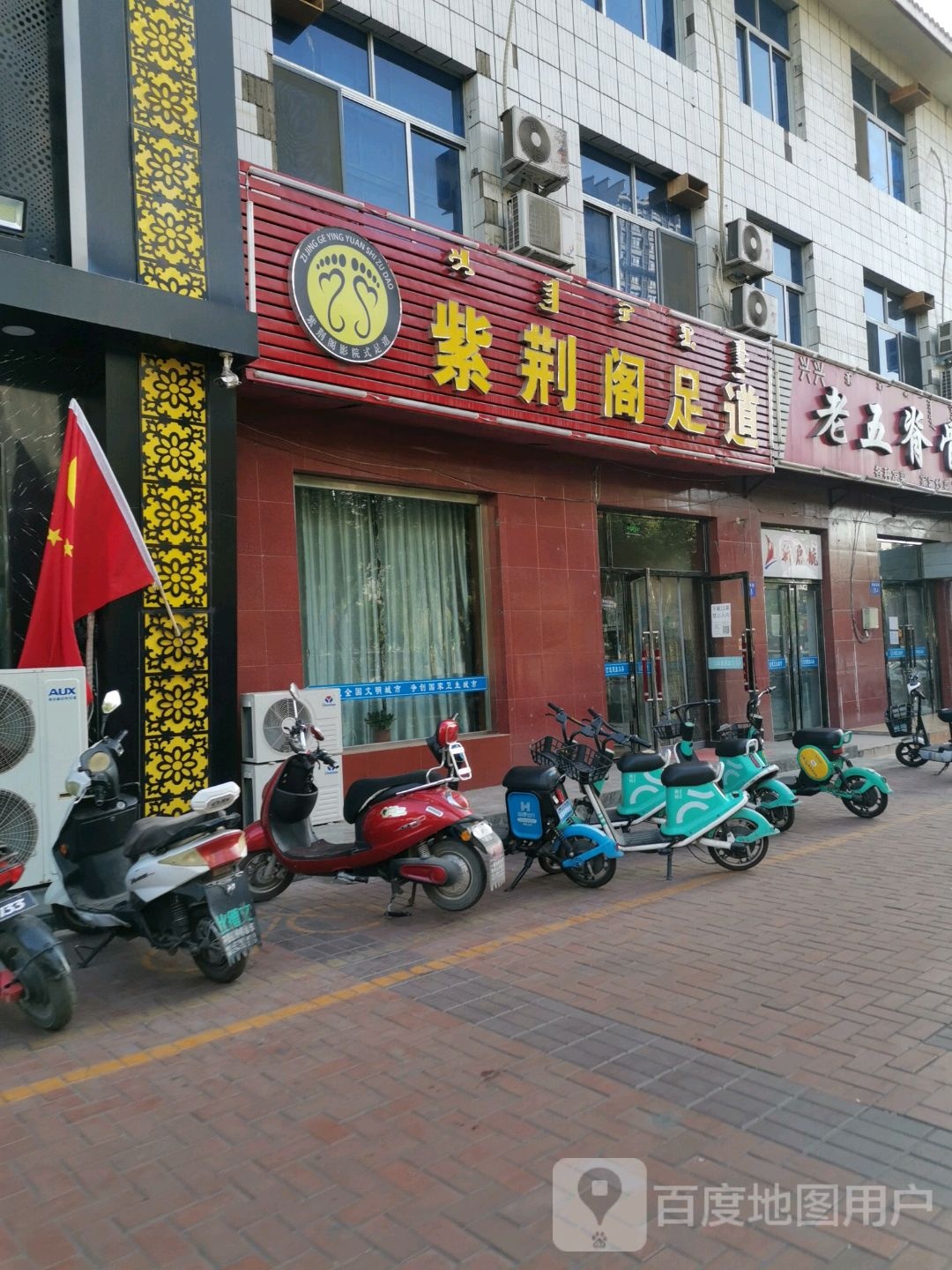 紫荆阁足道