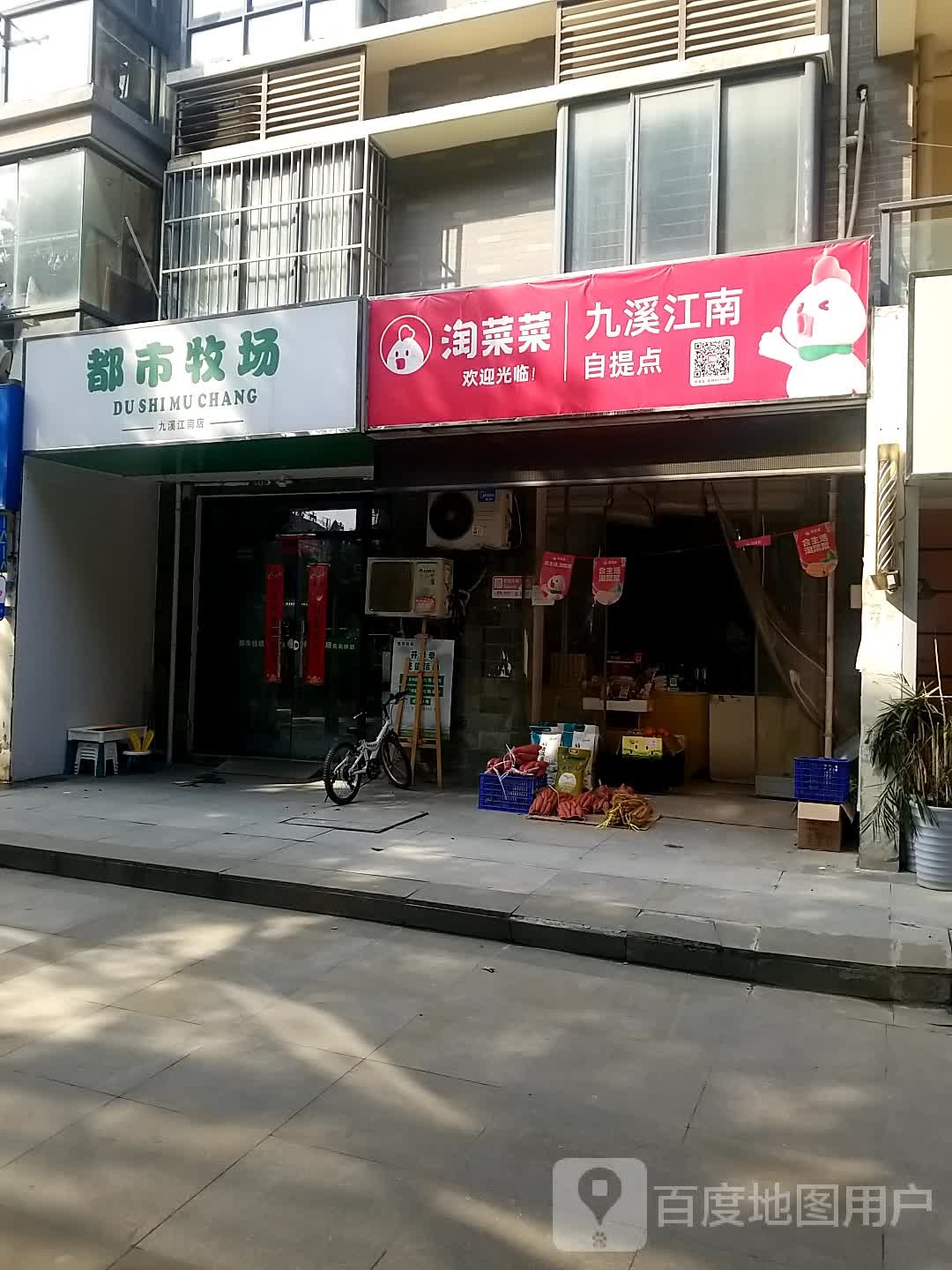 九溪江南社区汗蒸生活馆(松林路店)