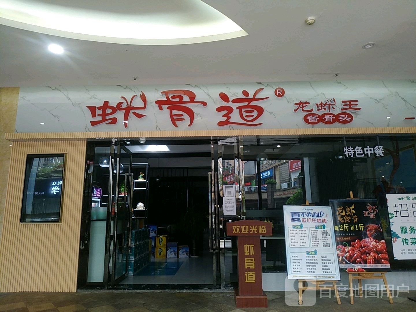 虾骨道(金鼓广场店)