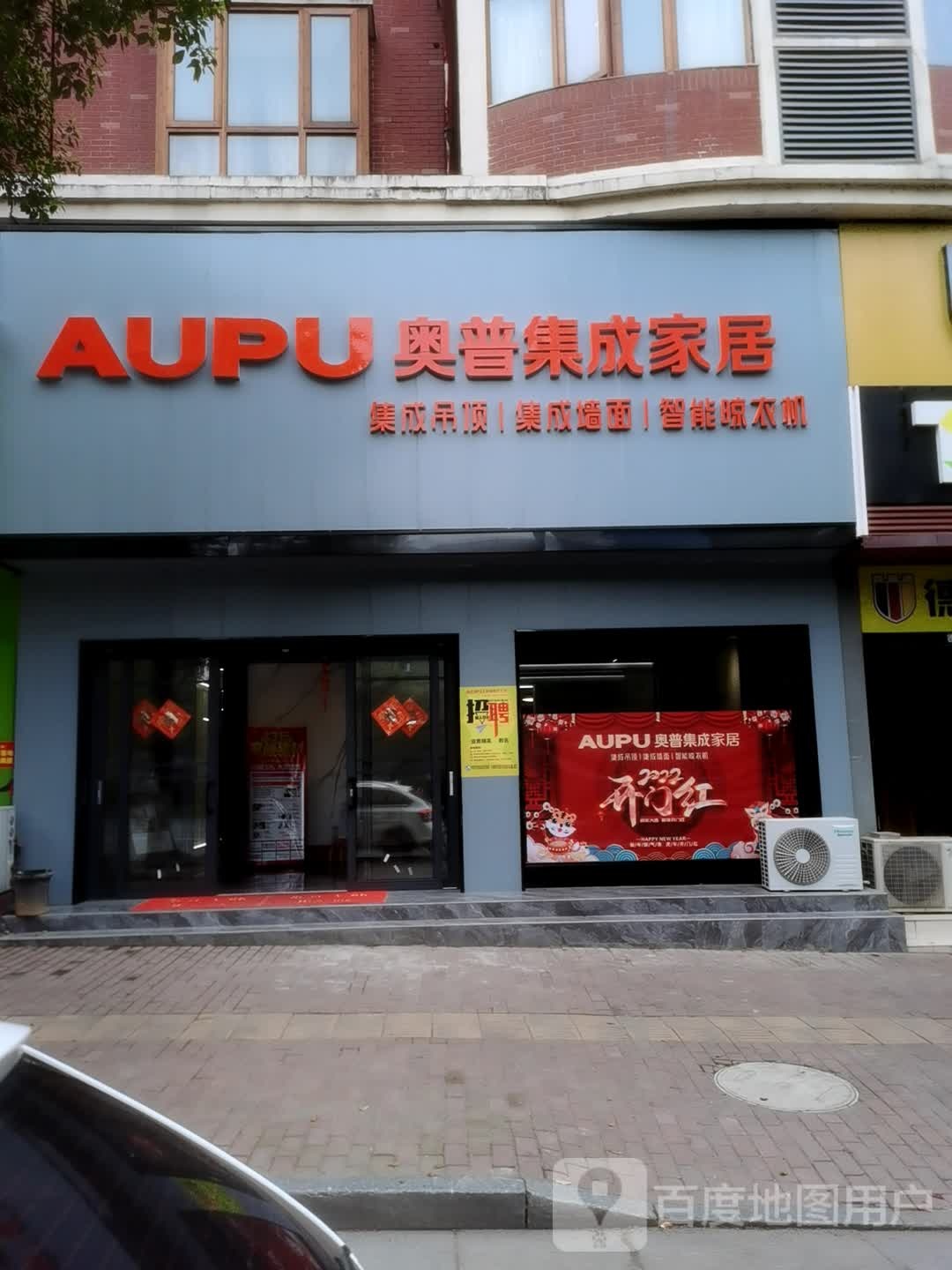 奥普集成家居(国瓷大道店)