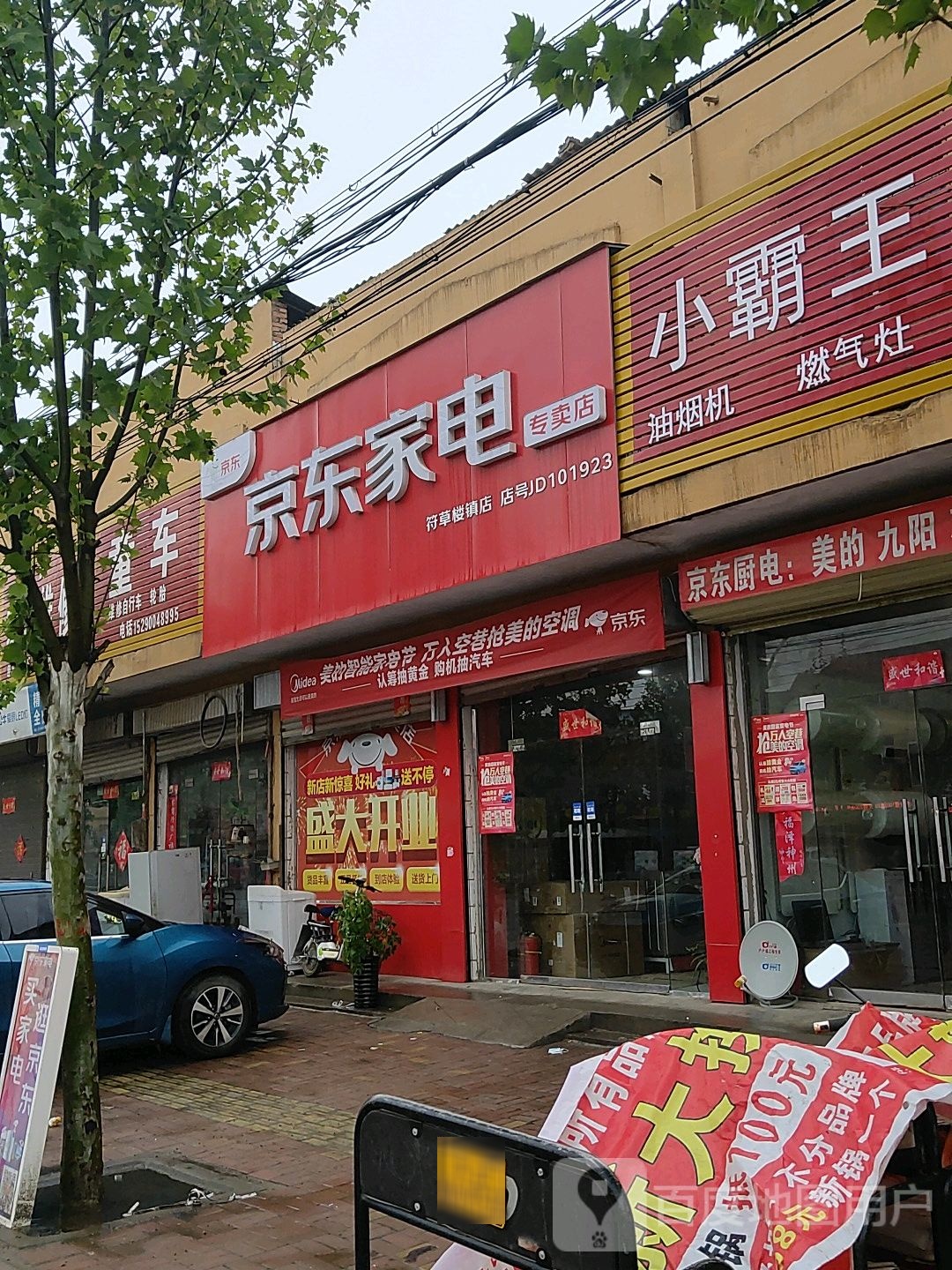 太康县京东家电(符草楼镇店)