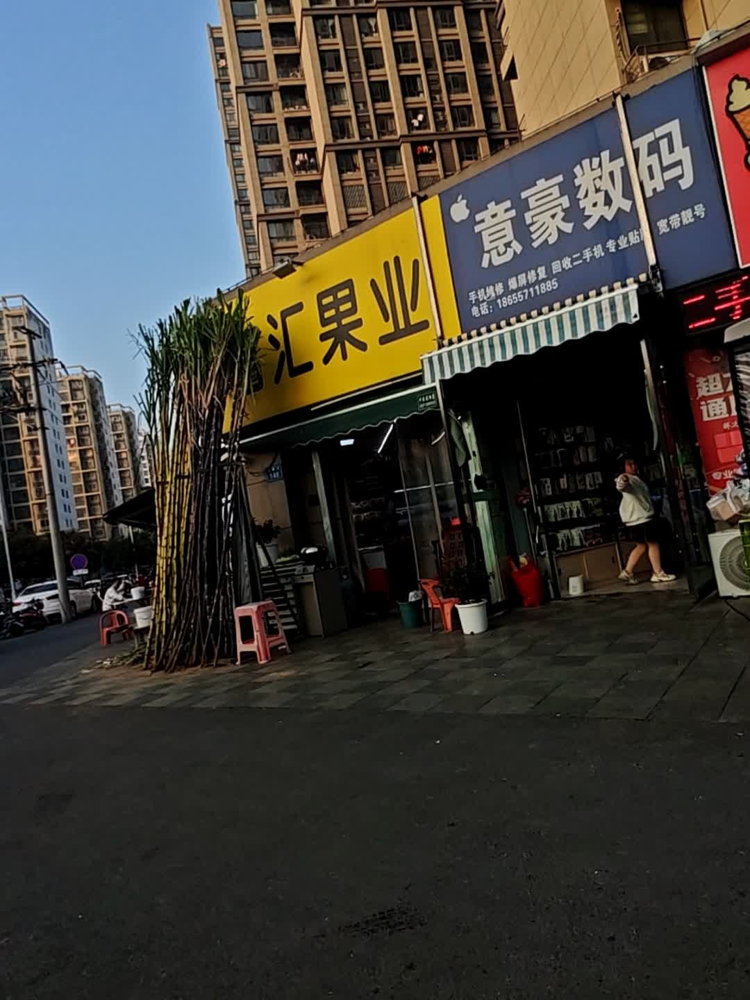 意豪数码(金方世纪城店)