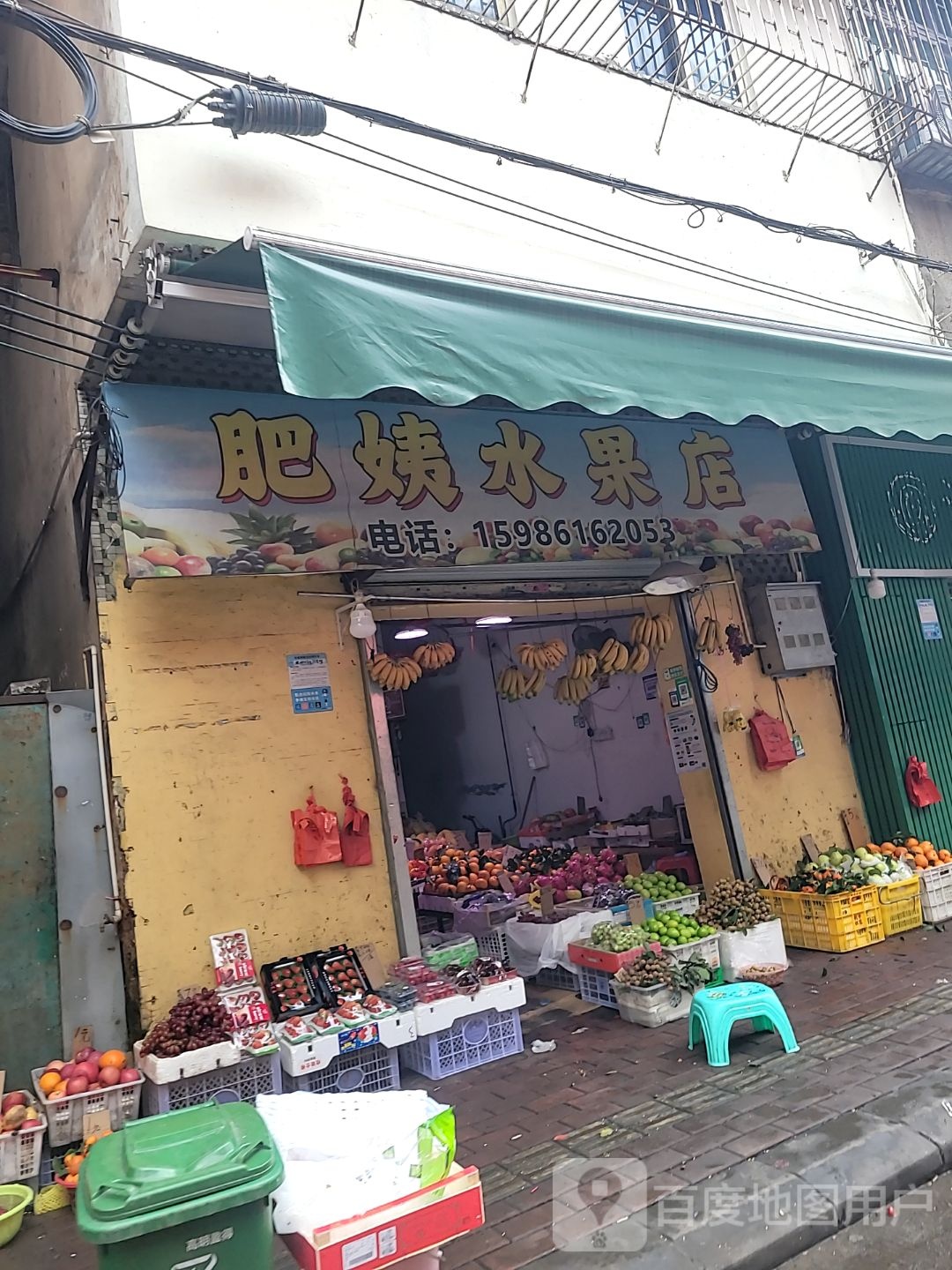肥姨水果店