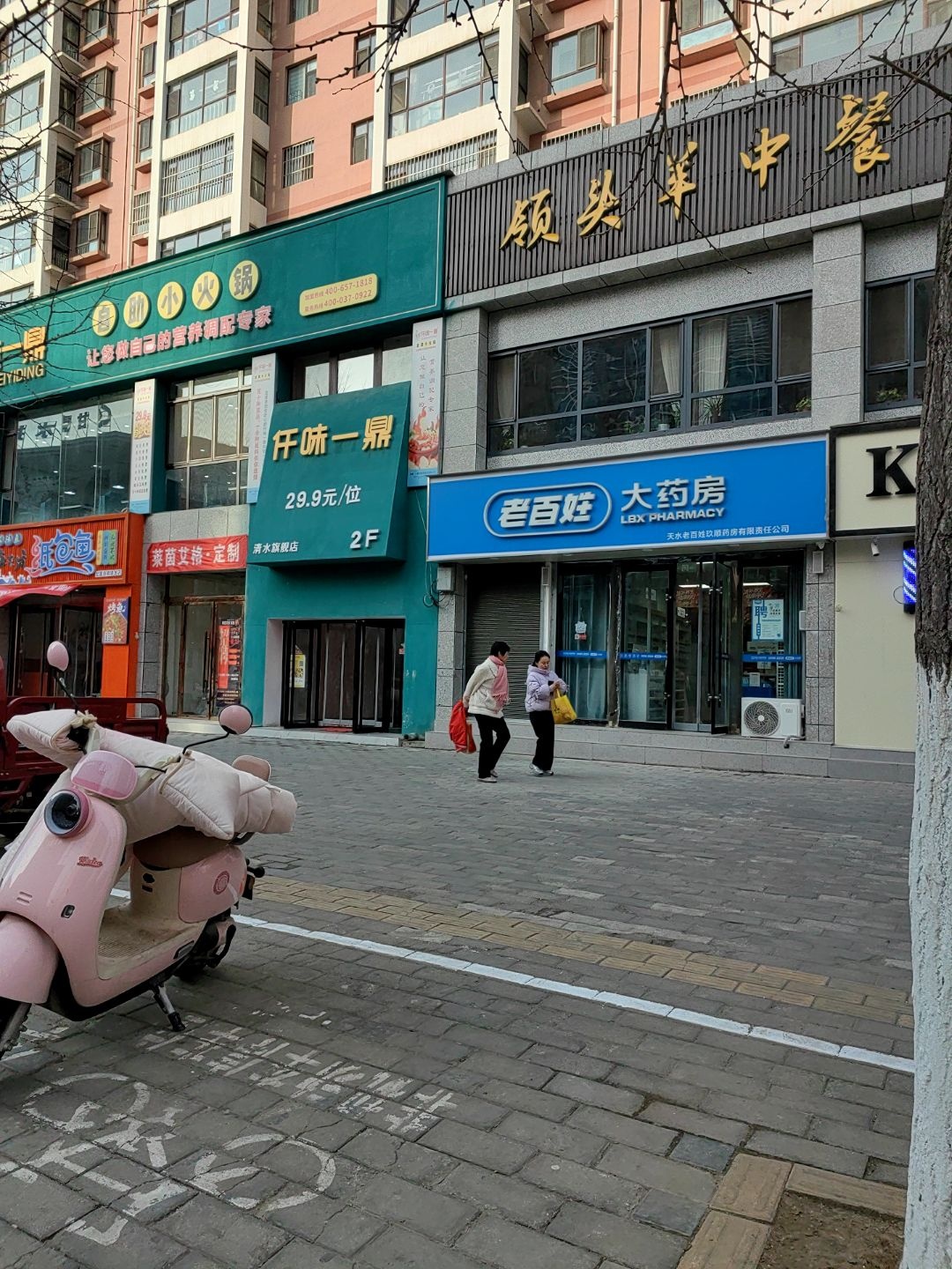 清水县马旭领头羊餐厅(金都·聚富新城店)