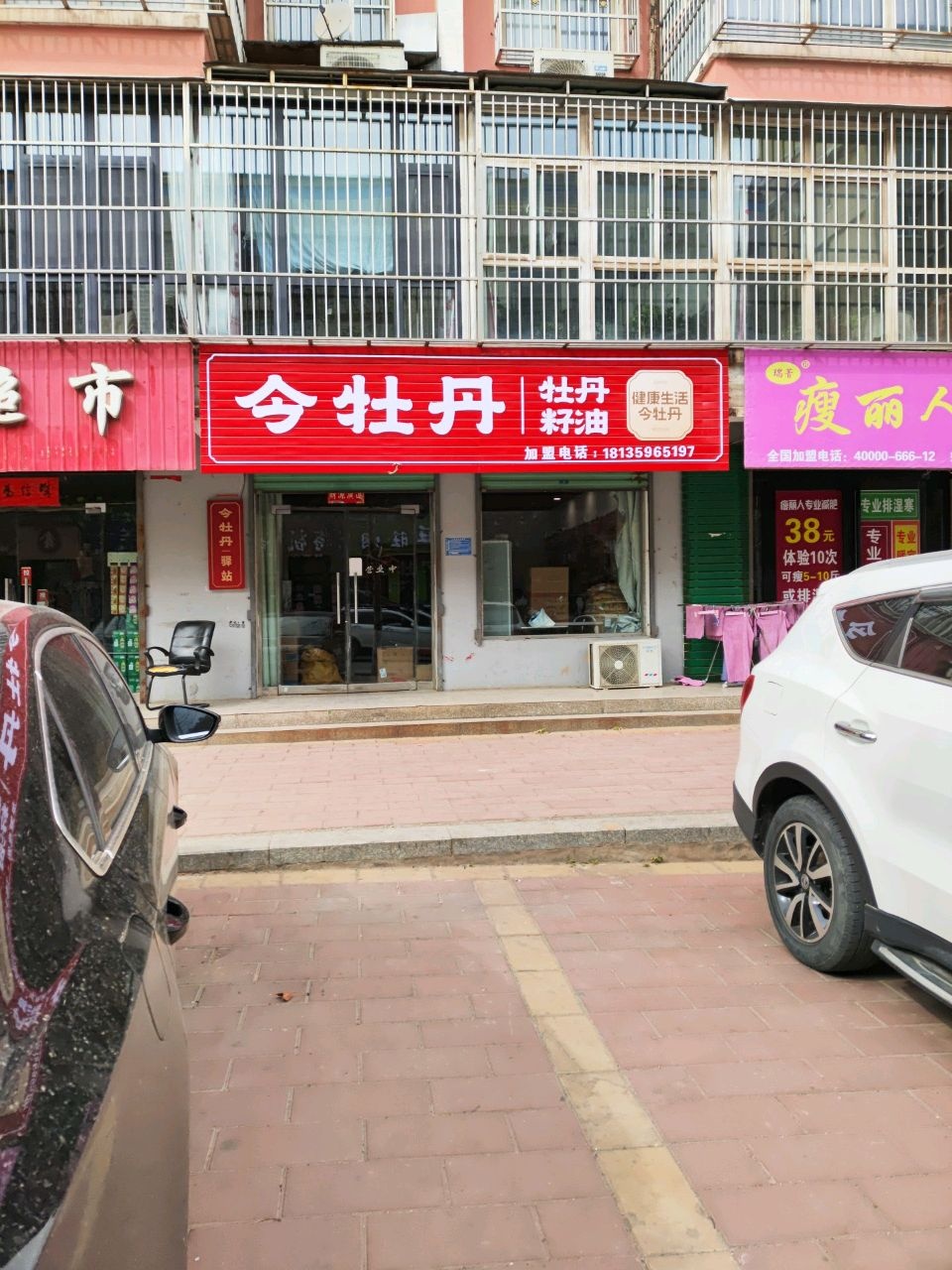 瘦丽人专业减肥(五龙分店)