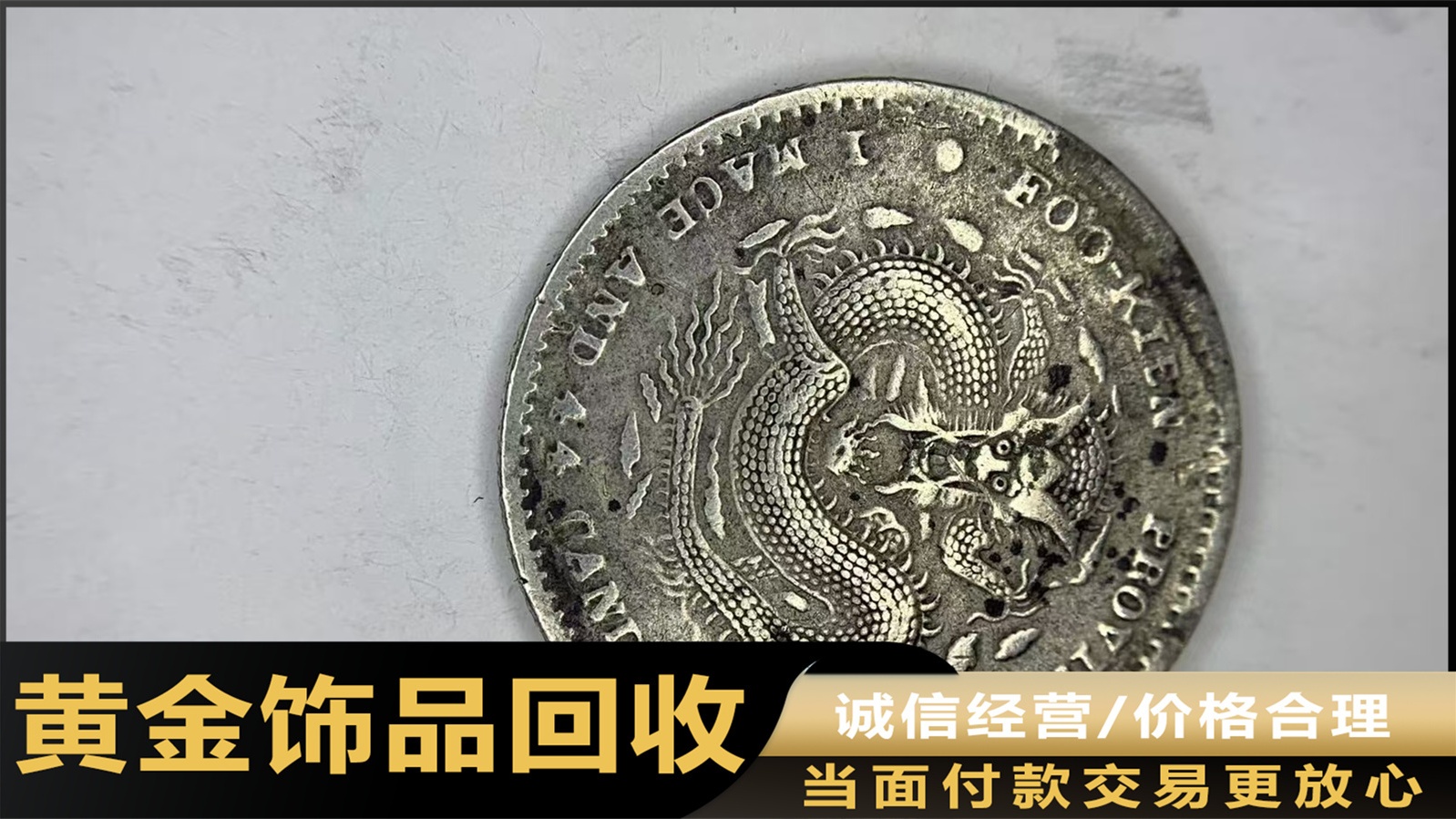黄金回收