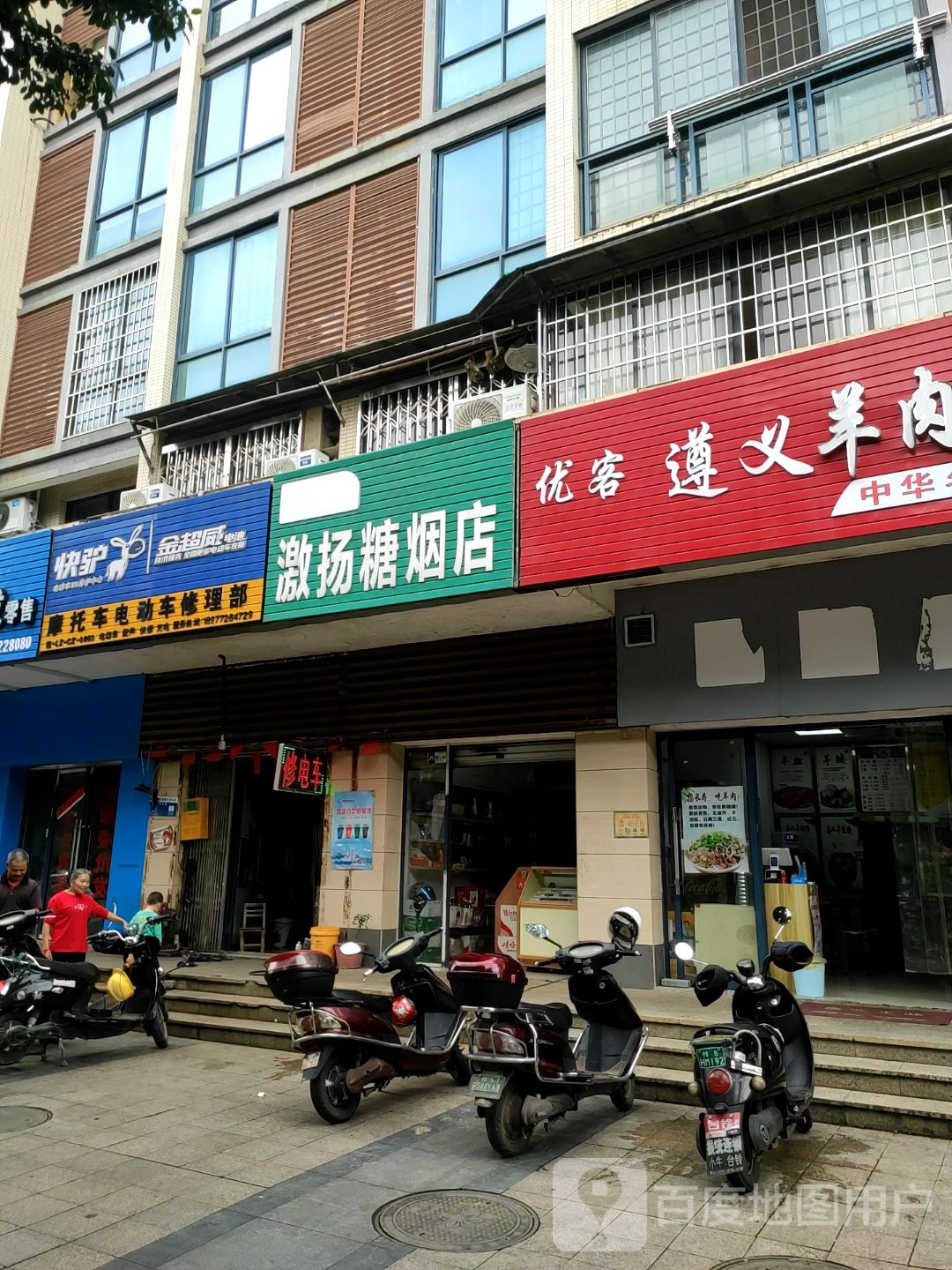 激扬糖烟店