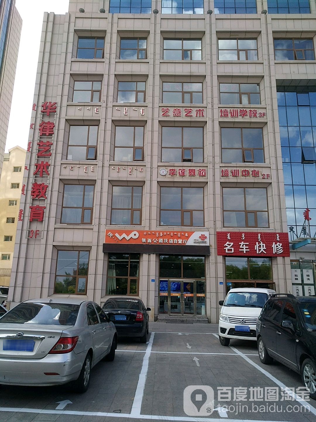 中国联通(铁西公园沃店营业厅)