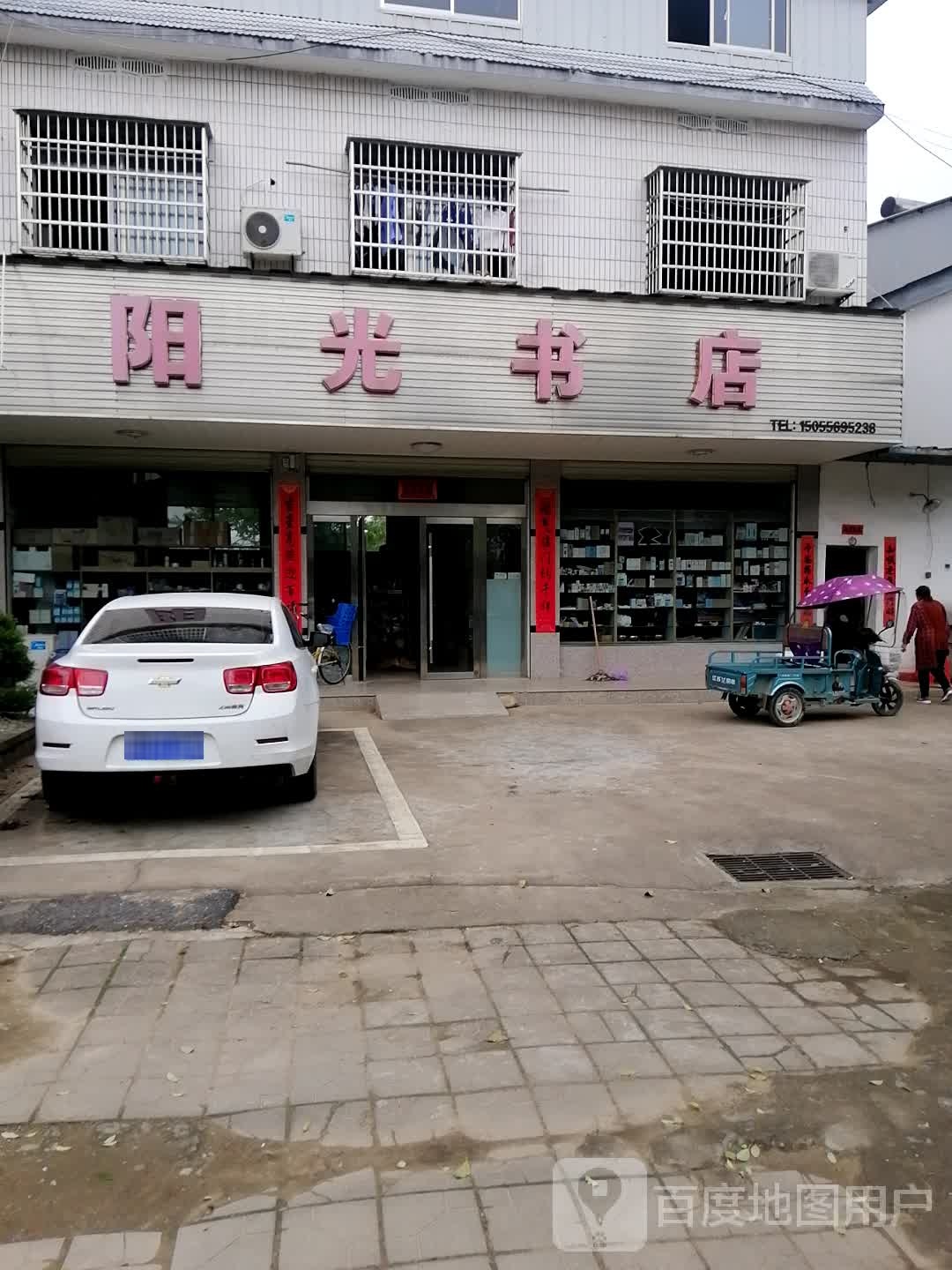 阳光书店(G105店)