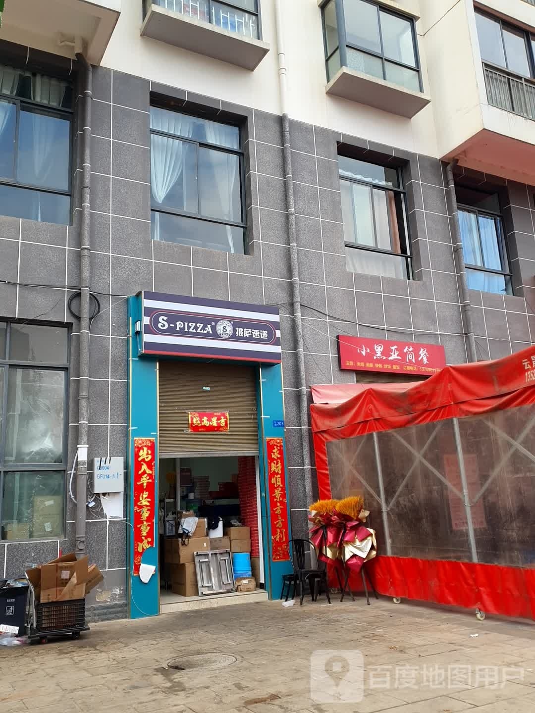 S-pazza披萨速递(富康城店)