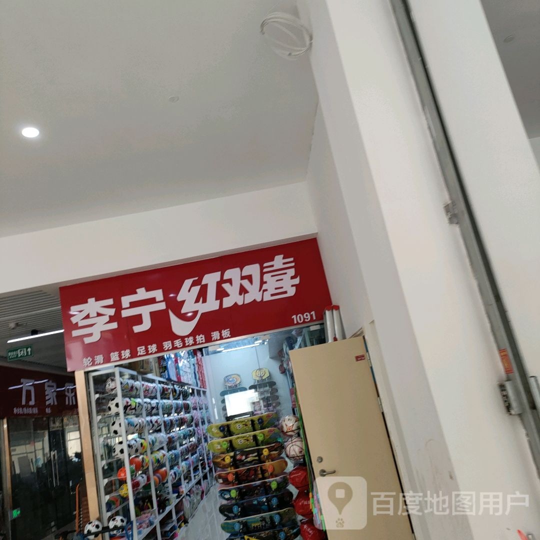 李宁红双喜羽毛球拍(郑州信基黄河生活广场店)