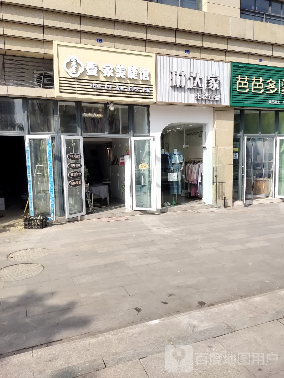 壹家美学(熙城中心店)