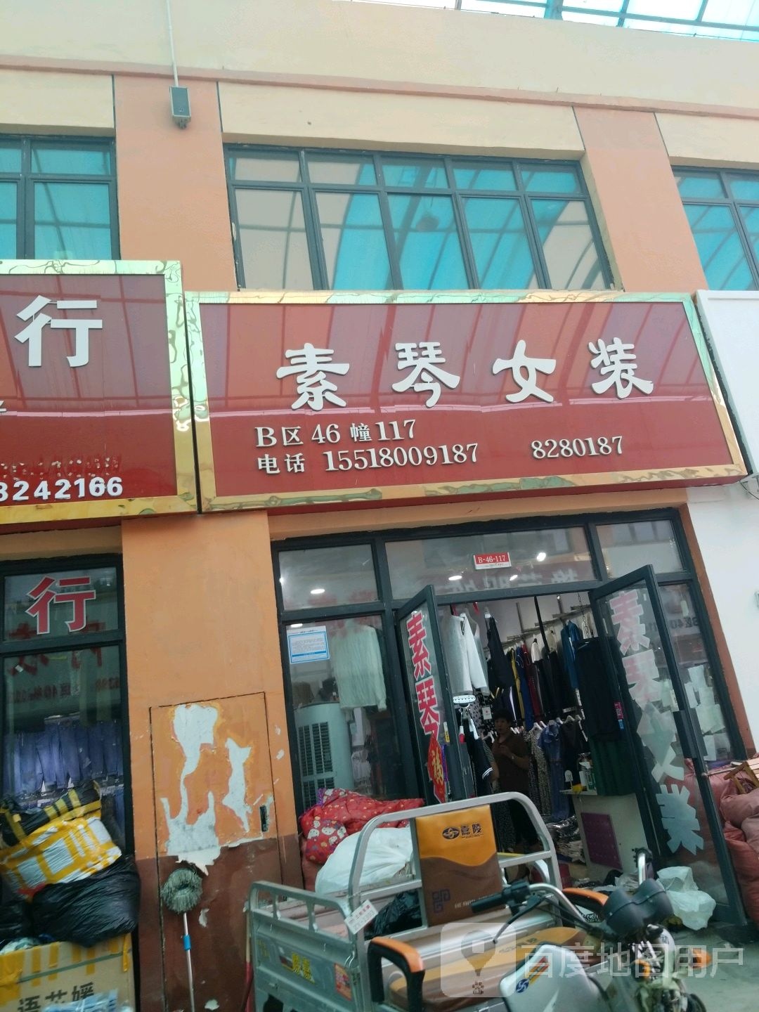 素琴女装(华耀城店)