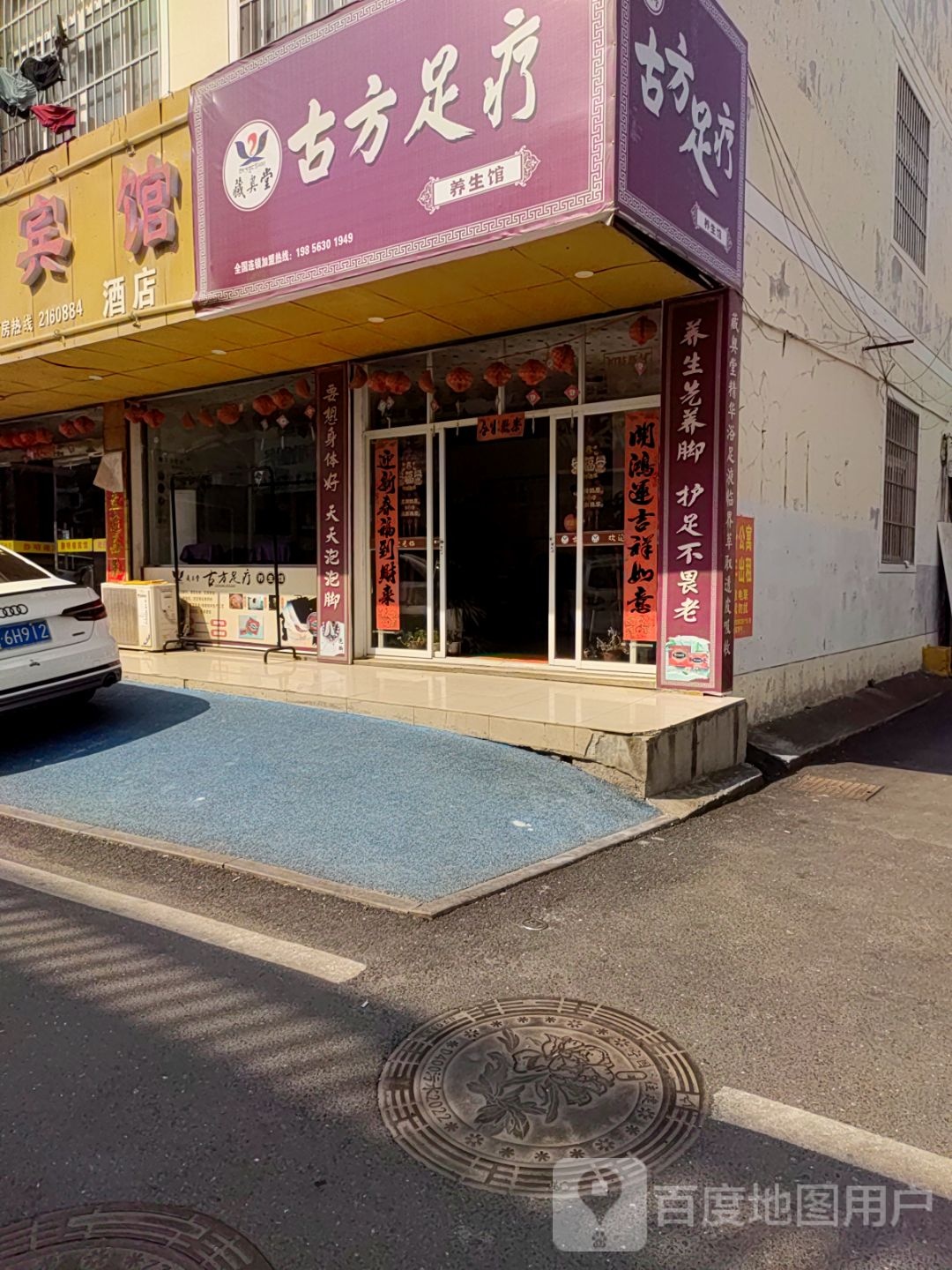 藏奥堂古方足疗养生馆