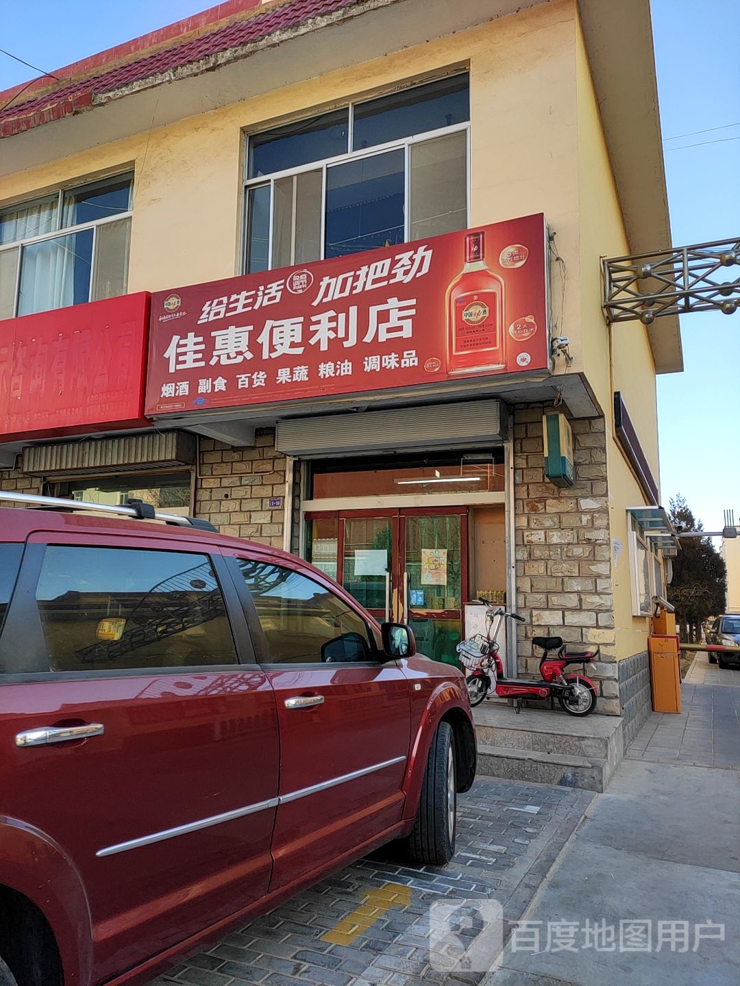 佳汇便利店