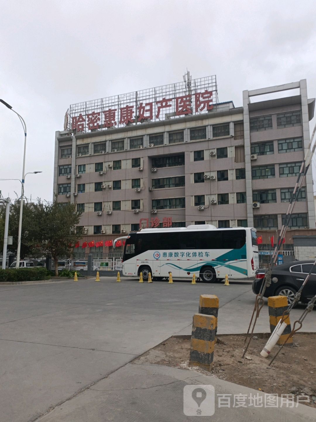 哈密惠康妇产医院