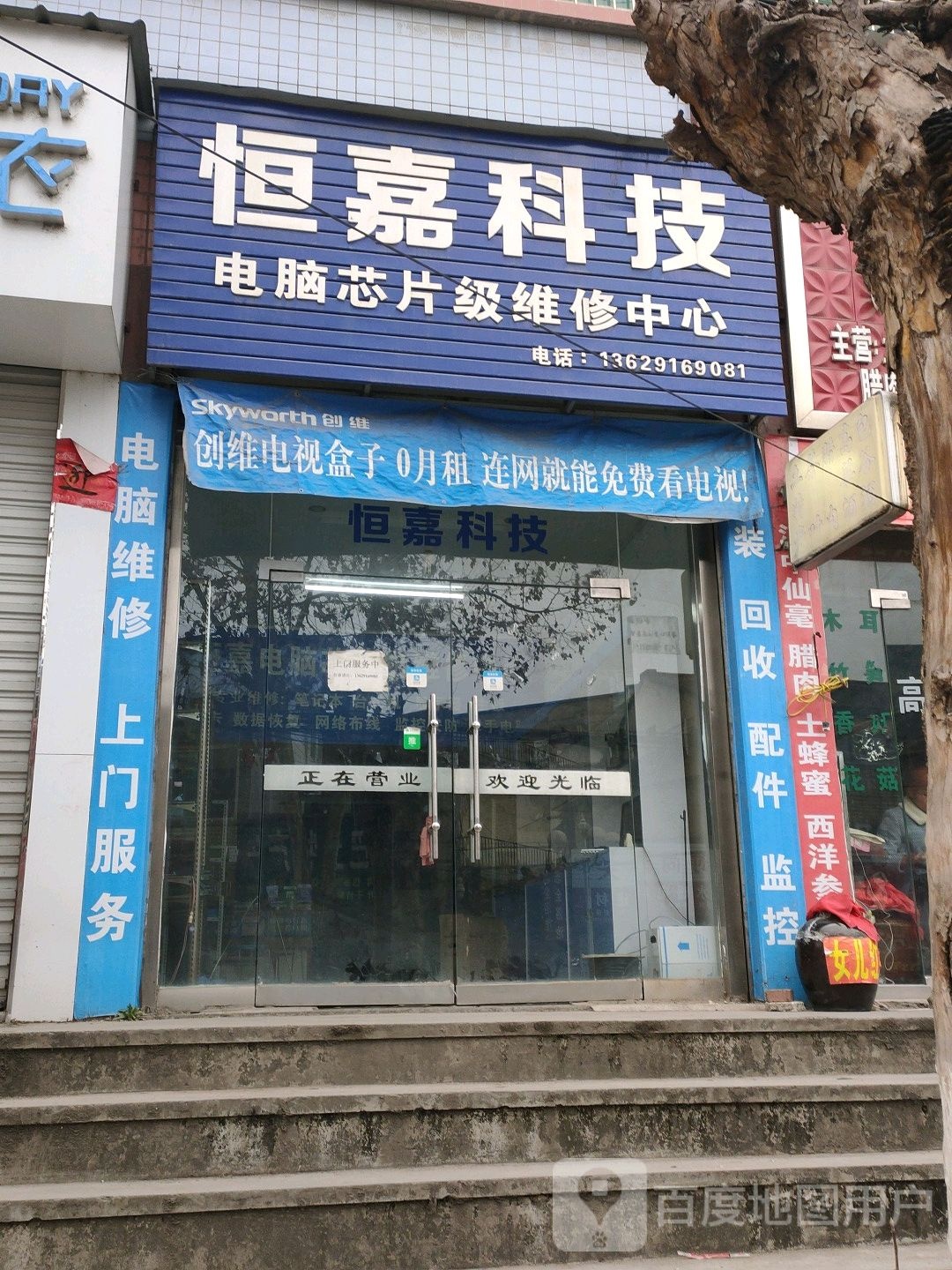 恒嘉科技电脑芯片级维修中心