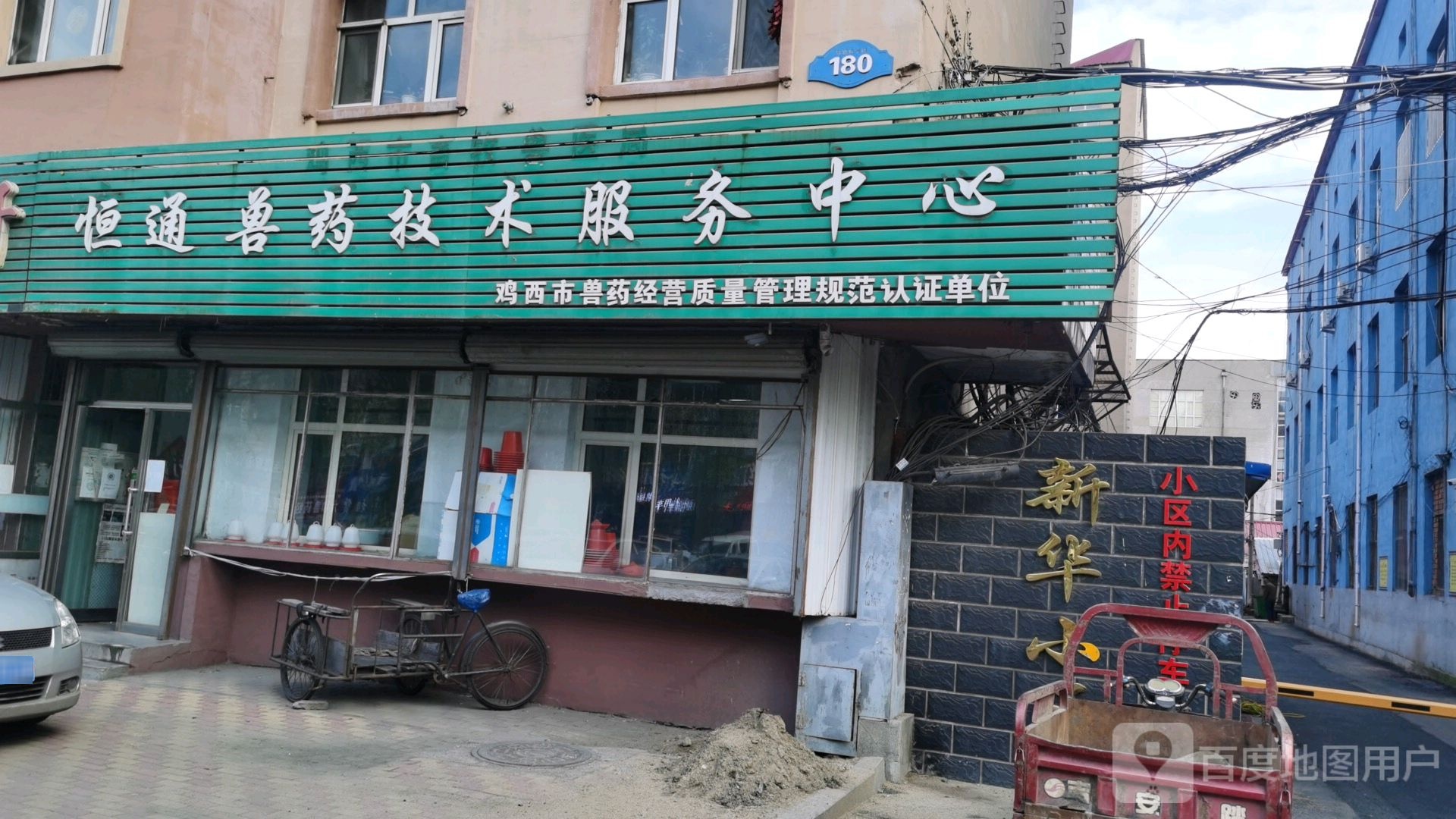 恒通兽药技术服务中心