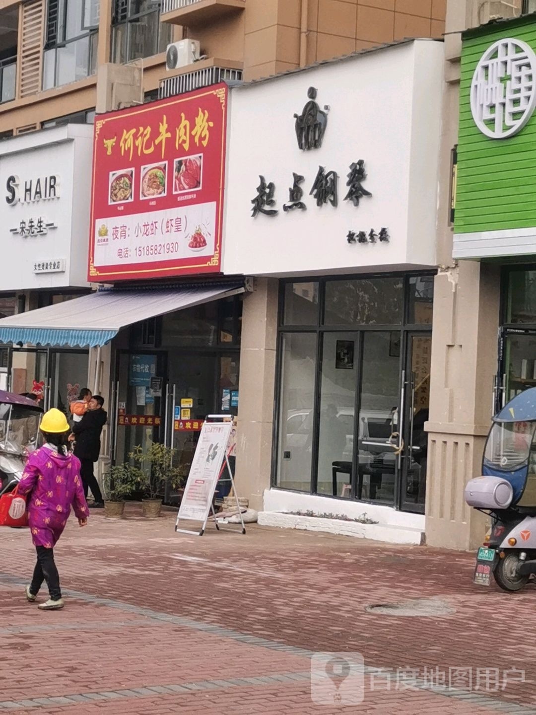 何记牛肉粉