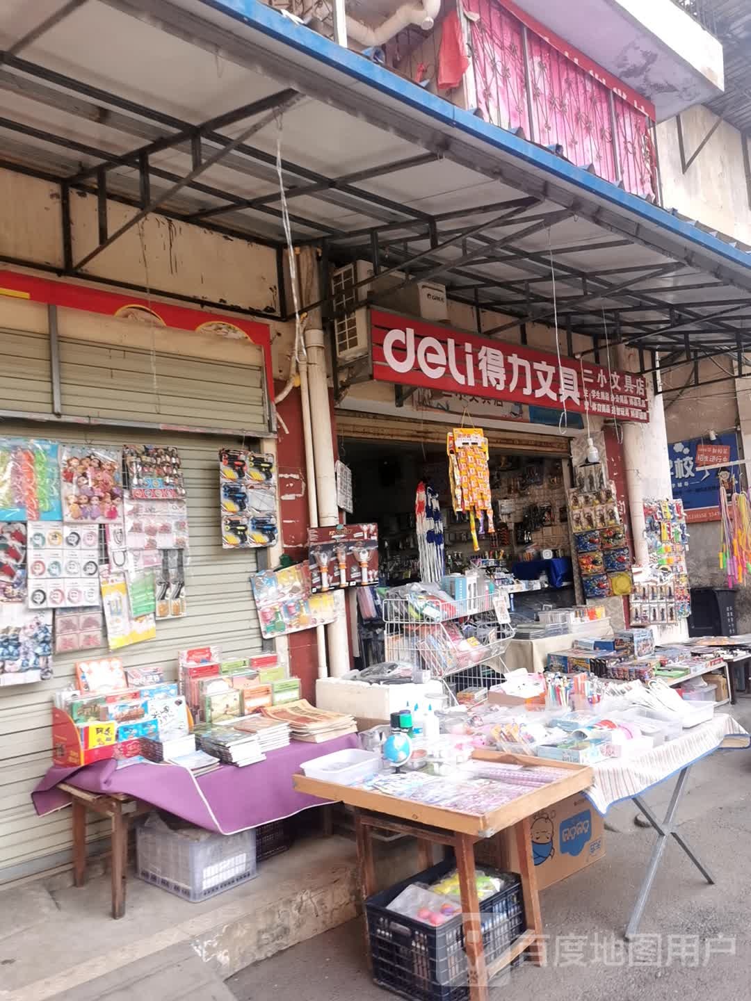 二小文具店(中兴街店)