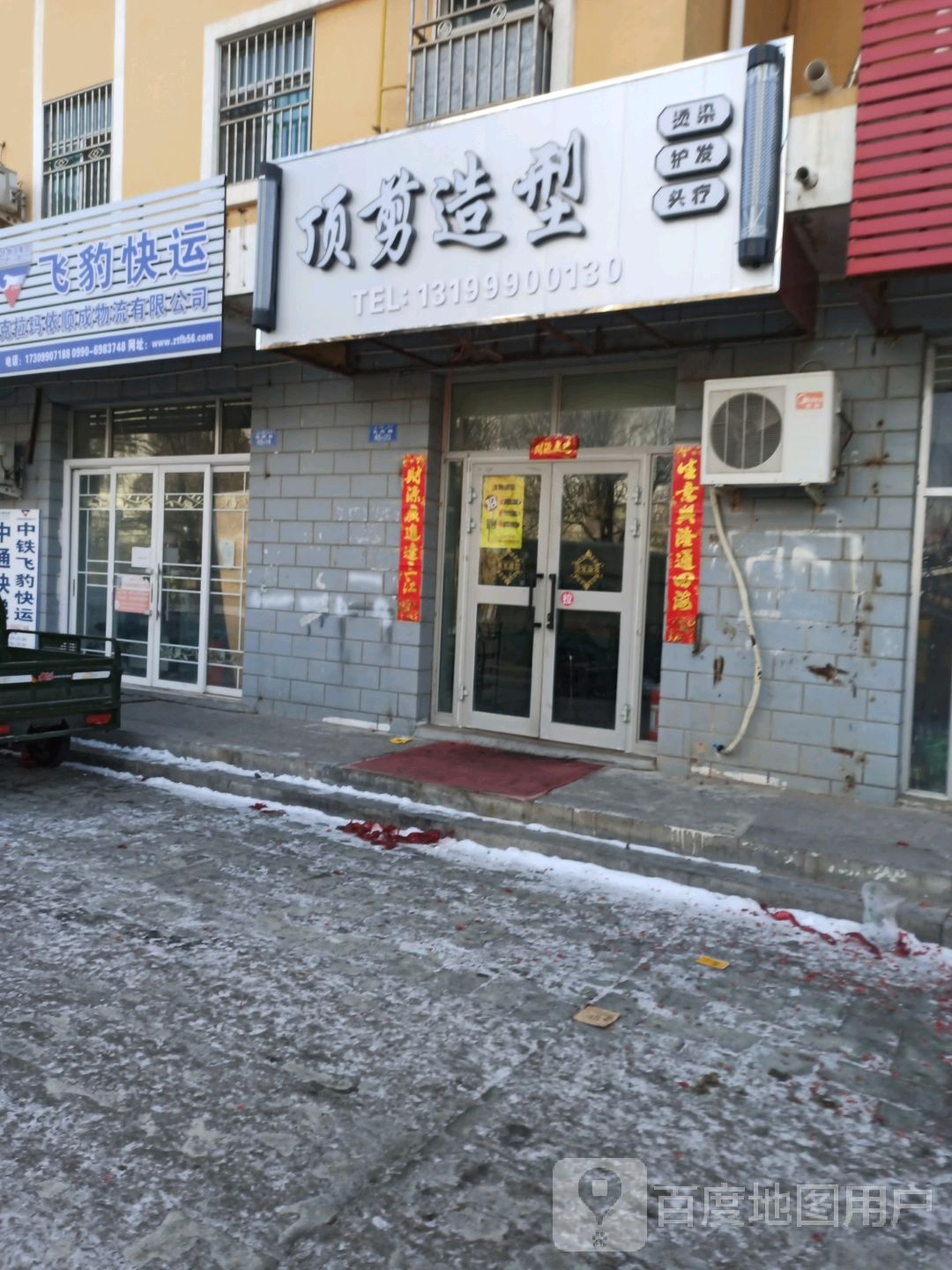 顶剪造型