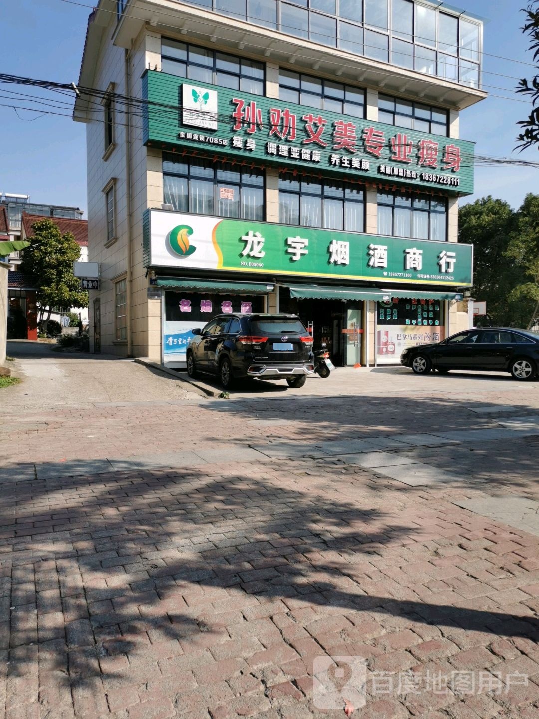 龙宇烟酒商行
