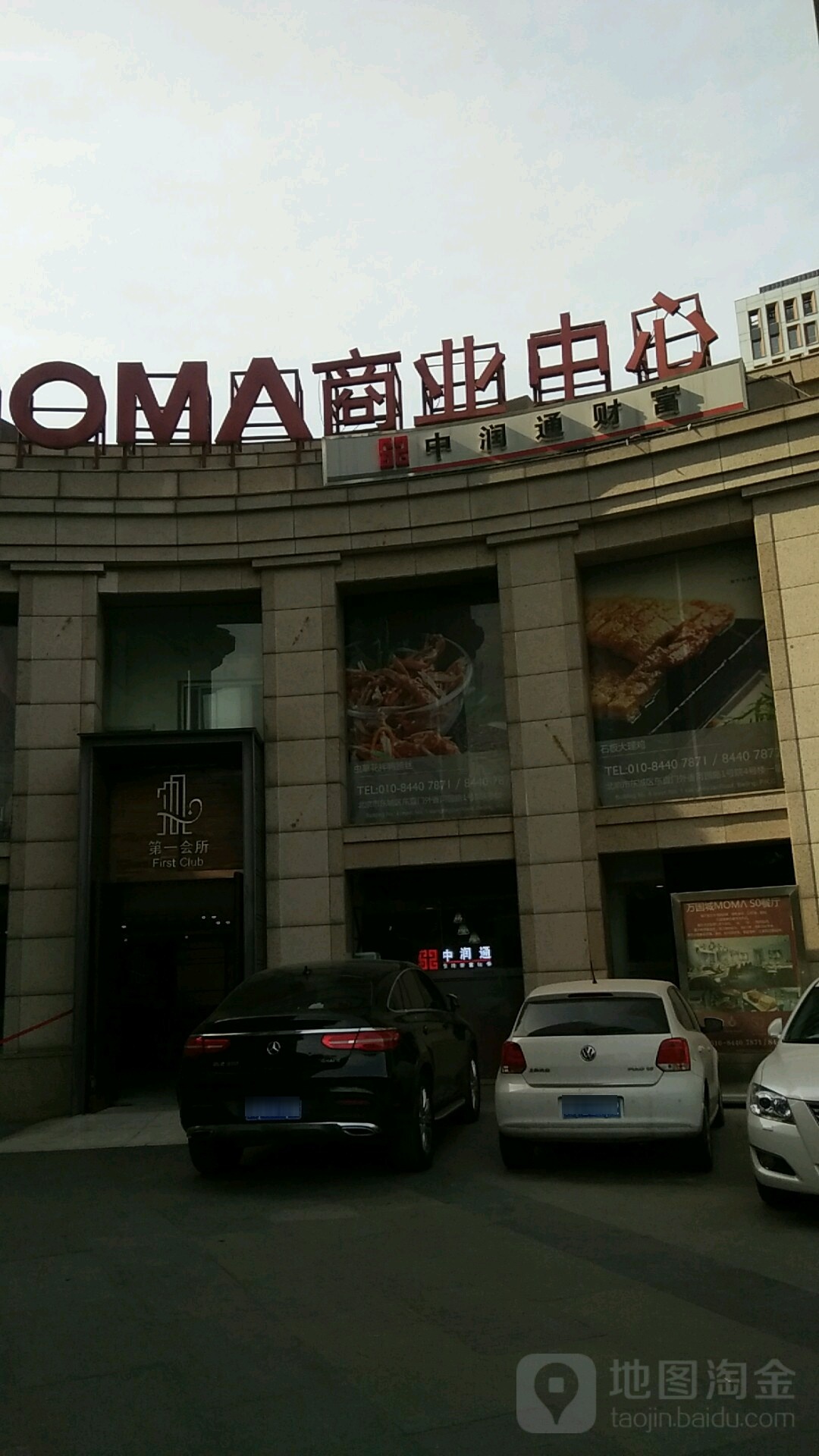 第一会所(万国城MOMA馆),电话,路线,公交,地址,地图,预定,价格,团购,优惠,第一会所(万国城MOMA馆)在哪，怎么走_北京生活服务