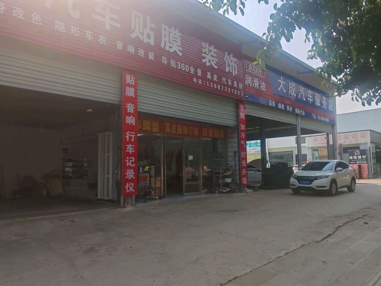 大成汽车服务店