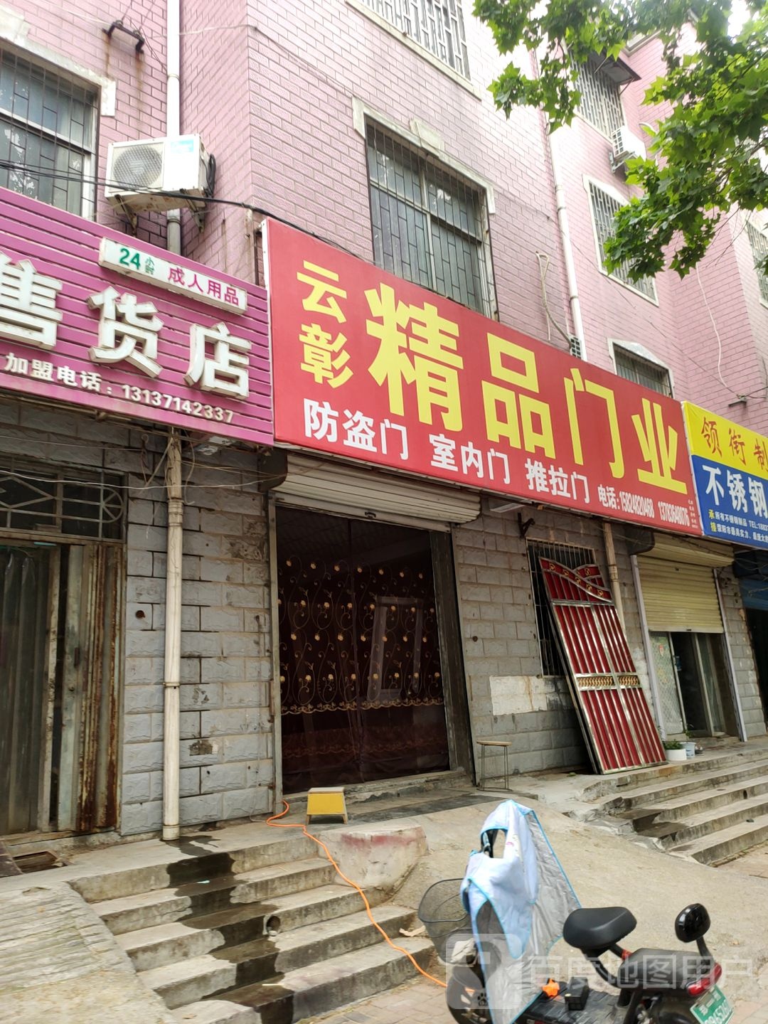 荥阳市云彰精品门业(站南西路店)