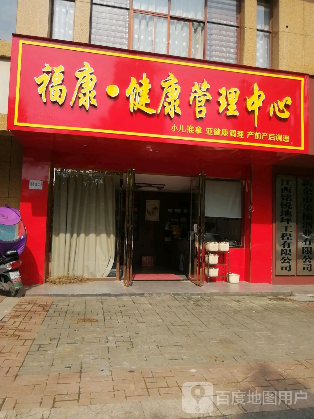 福康·健康管理中心(四分店)