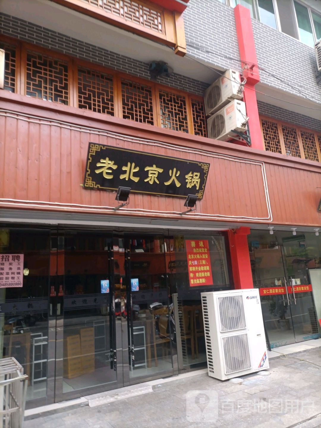 老北京车锅(先锋巷店)