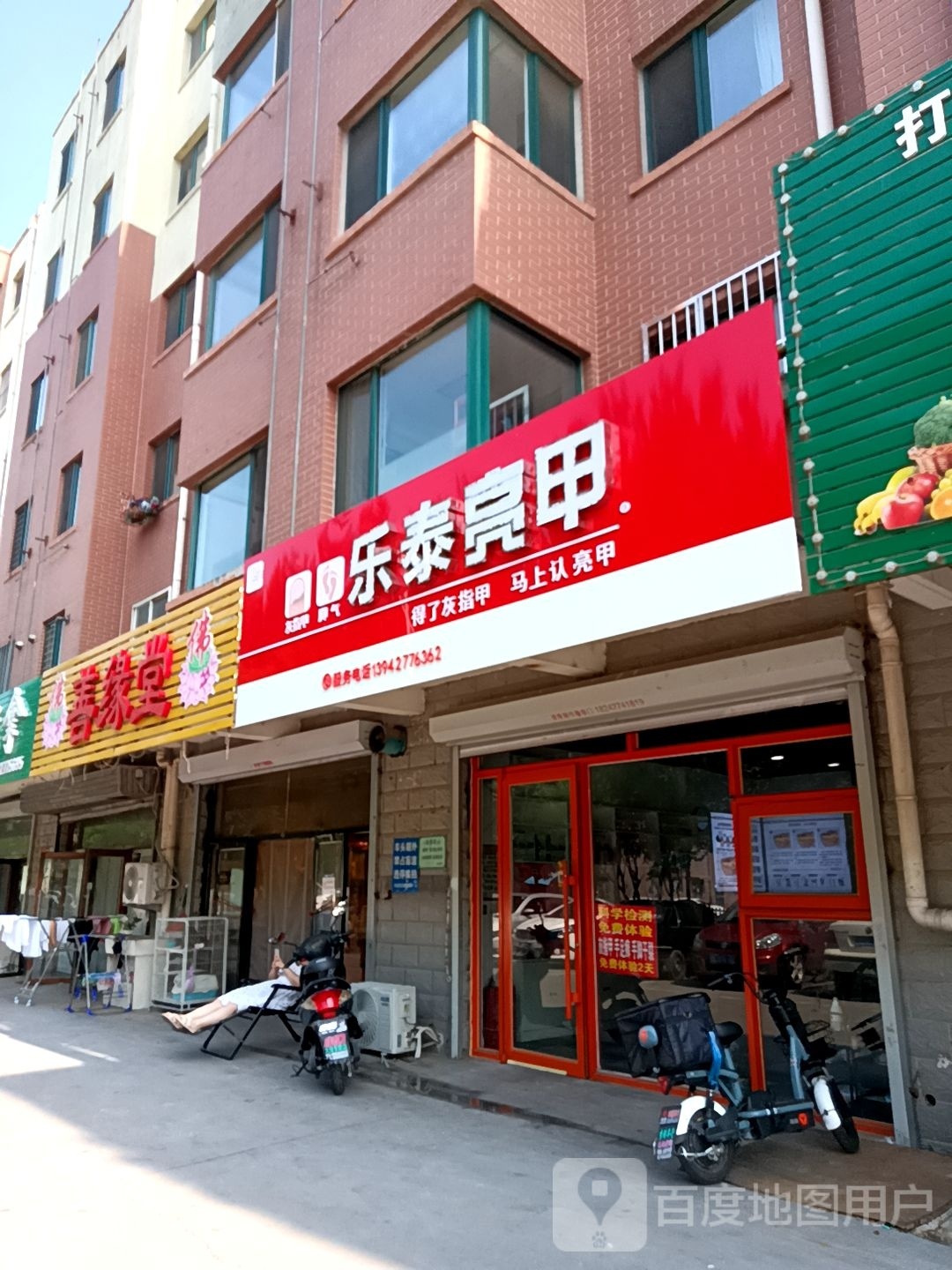 乐亮甲甲(昆仑大街店)