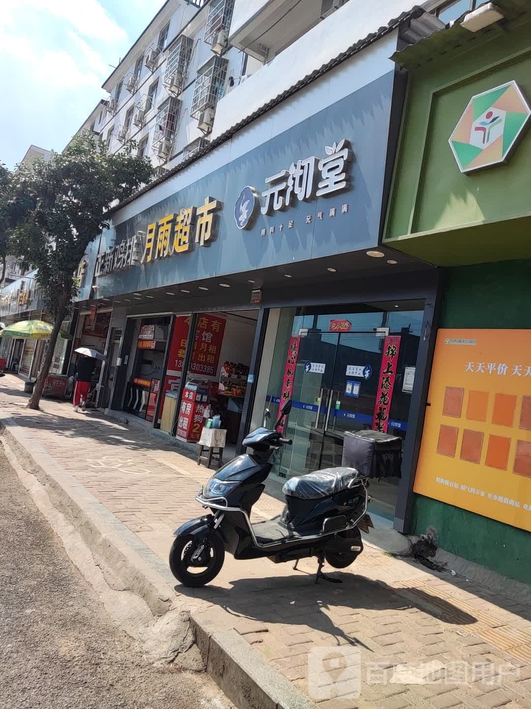 月雨超市