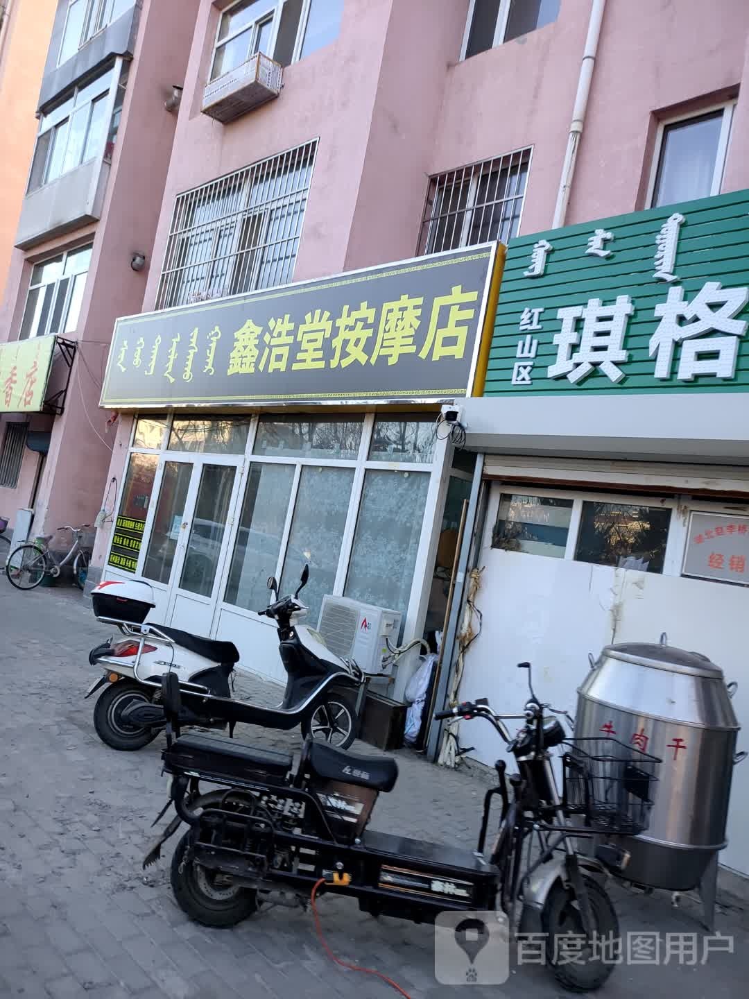 馨浩堂按摩店