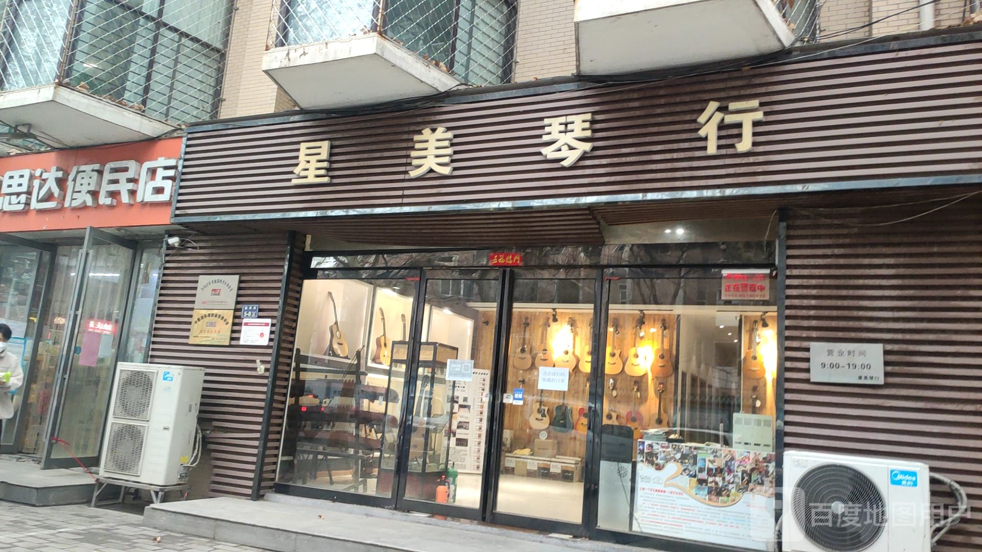 星美琴行(俭学街店)