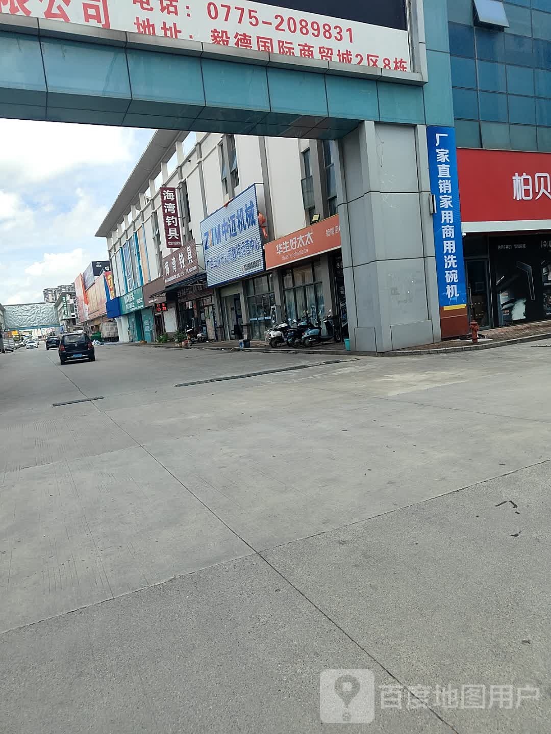 柏贝家电专卖店