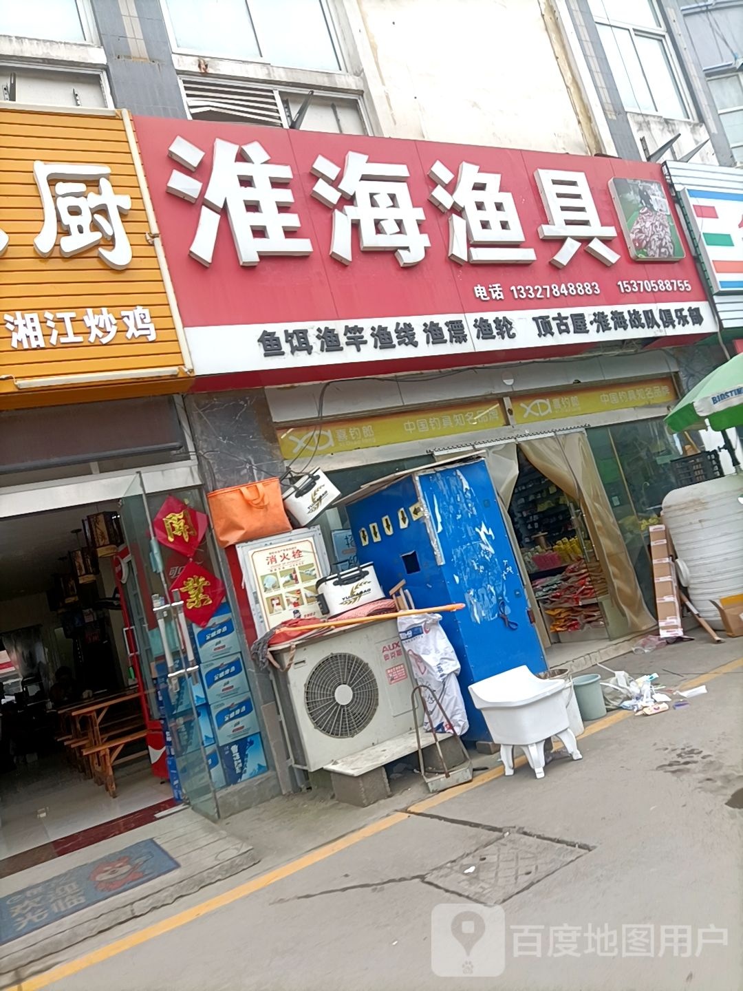 淮海渔具