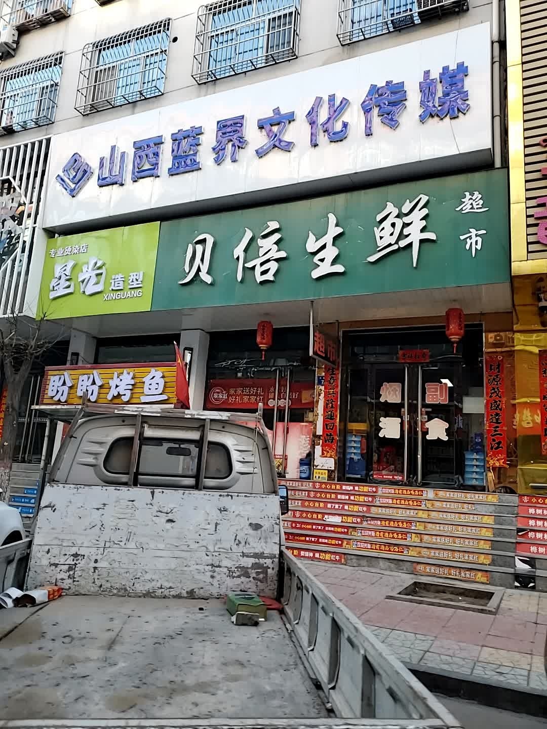 山西蓝界文化传媒