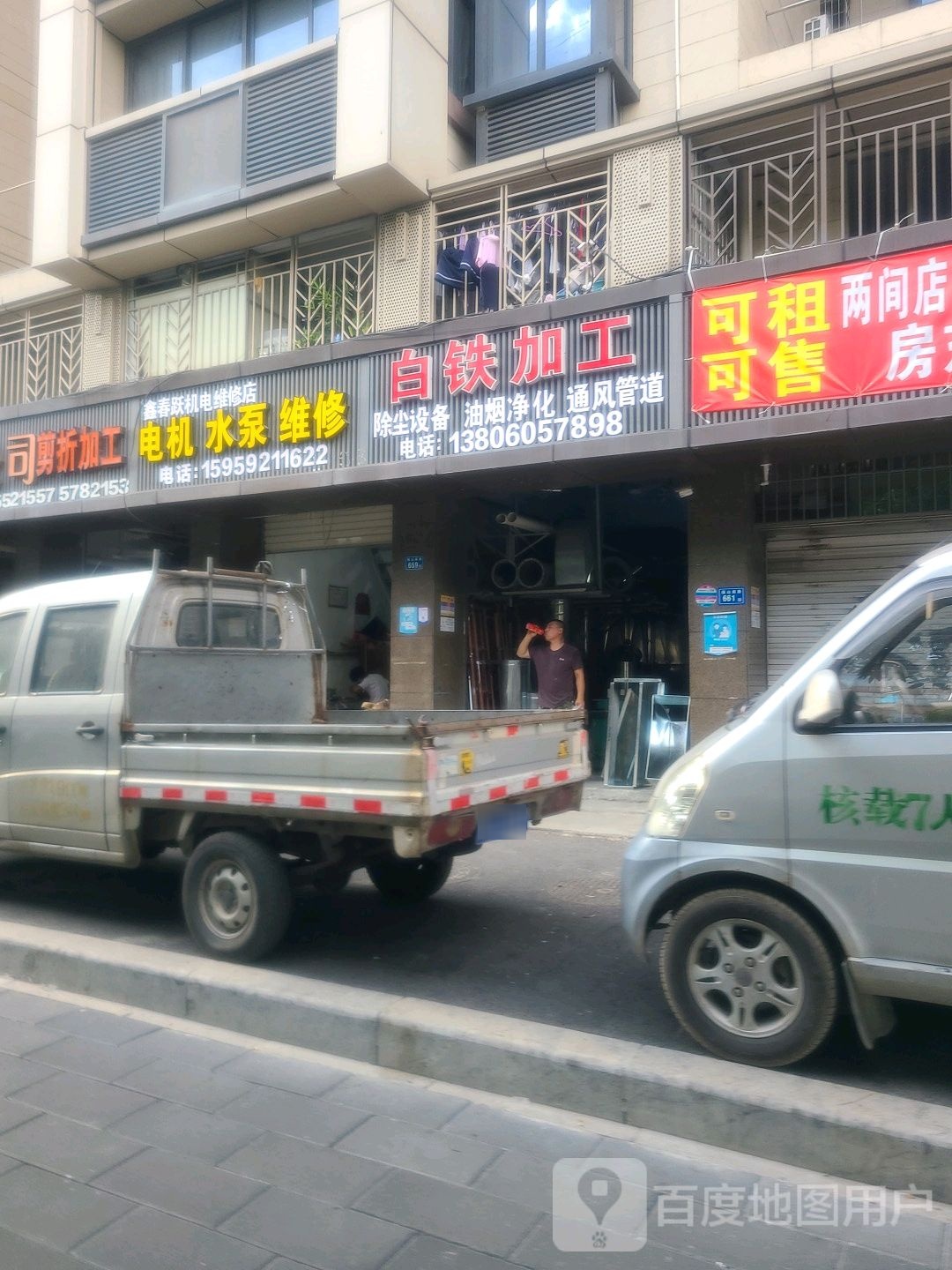 鑫春跃机电维修店