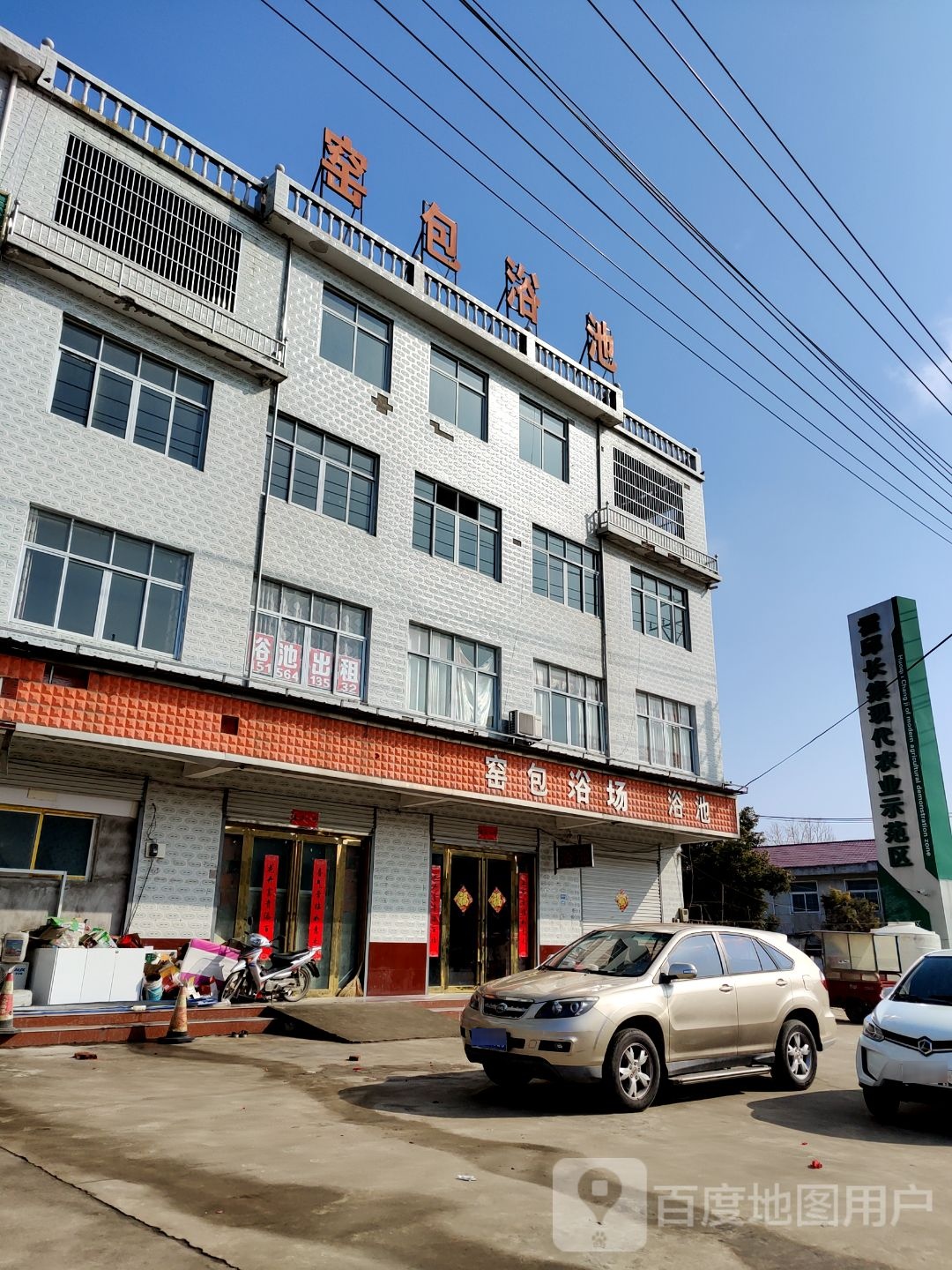 窑包浴池