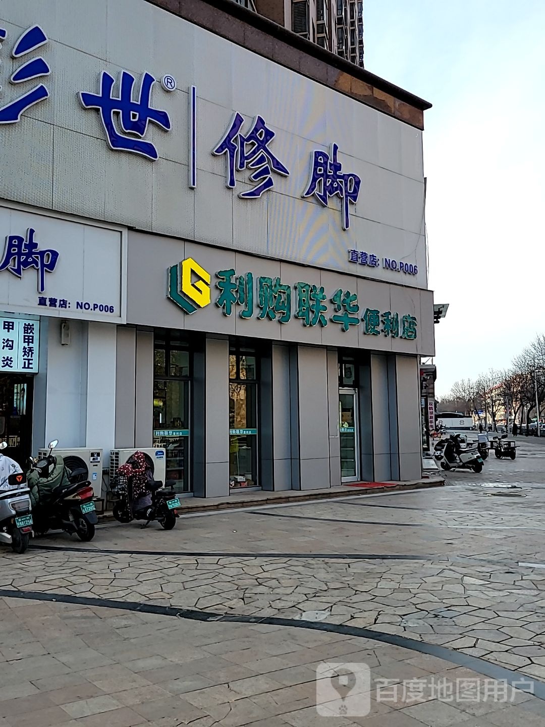 利购联华便利店(银基王朝店)