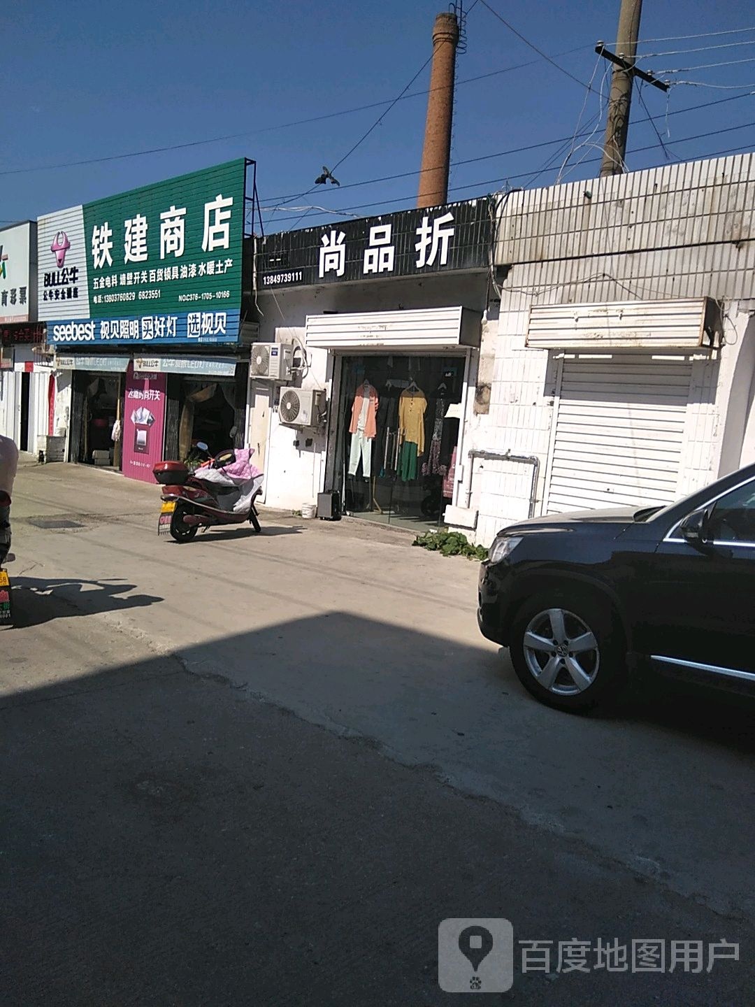 铁建商店