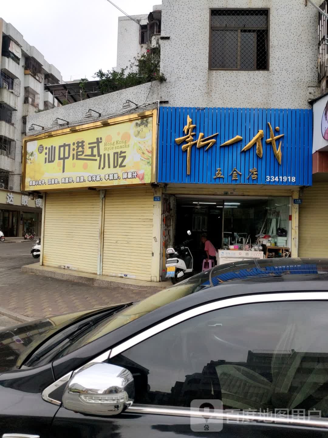 新汕中港式小吃(新佳小区店)