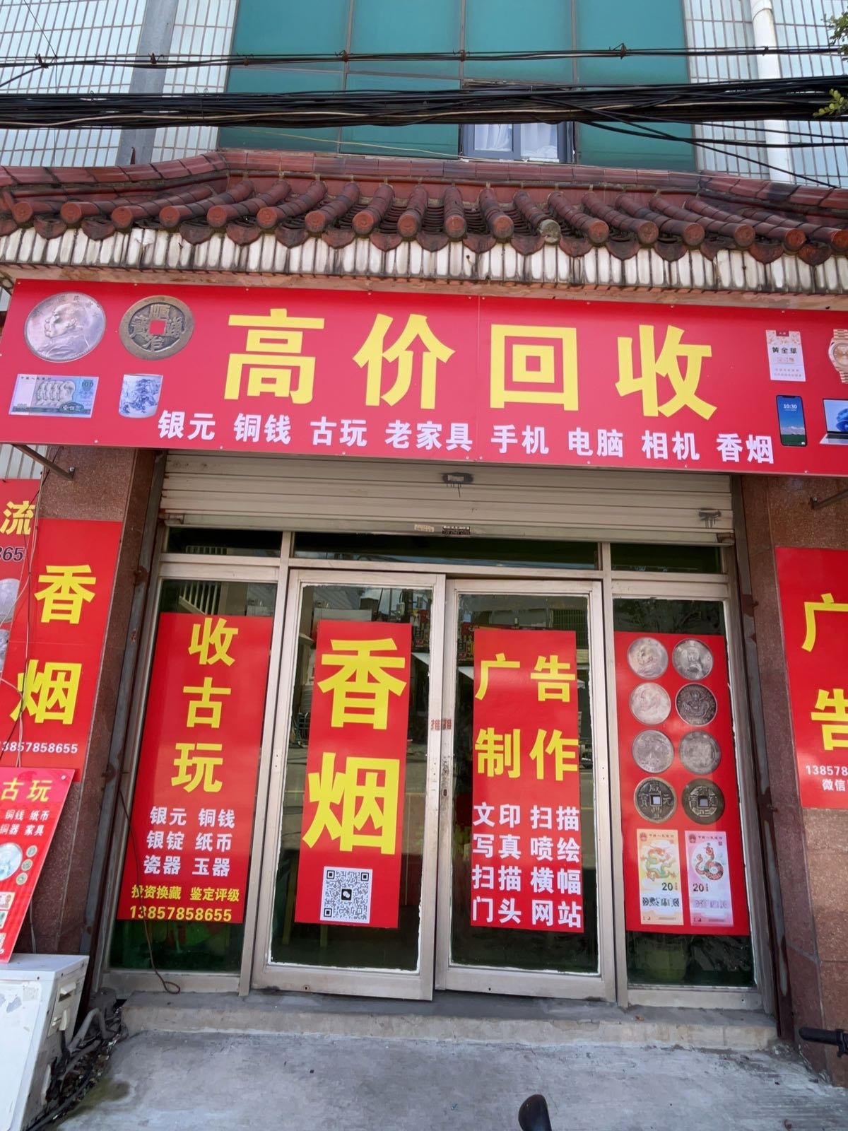 老物件高价回收和钱币收藏