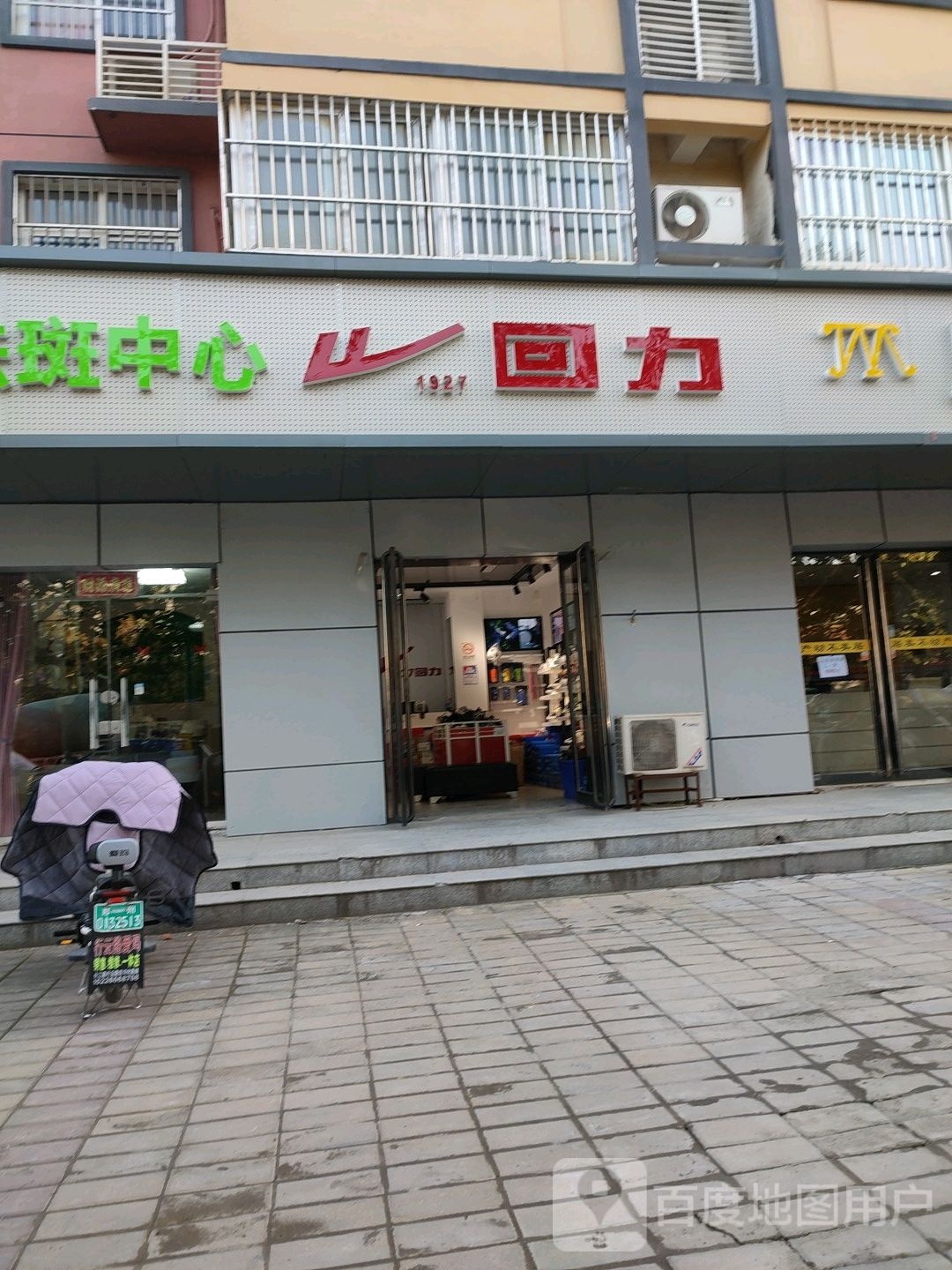 回力(行云路店)