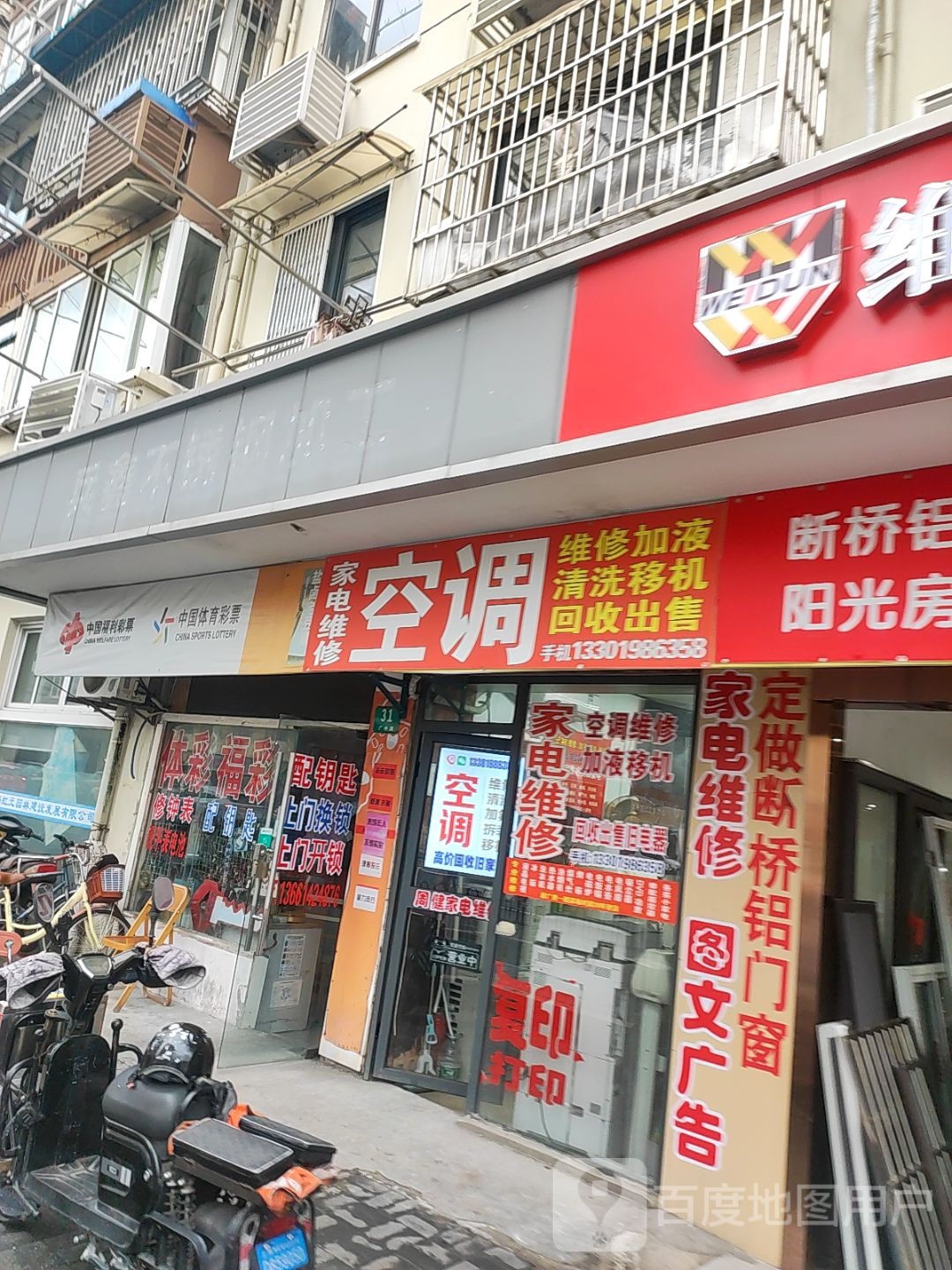 家电维修