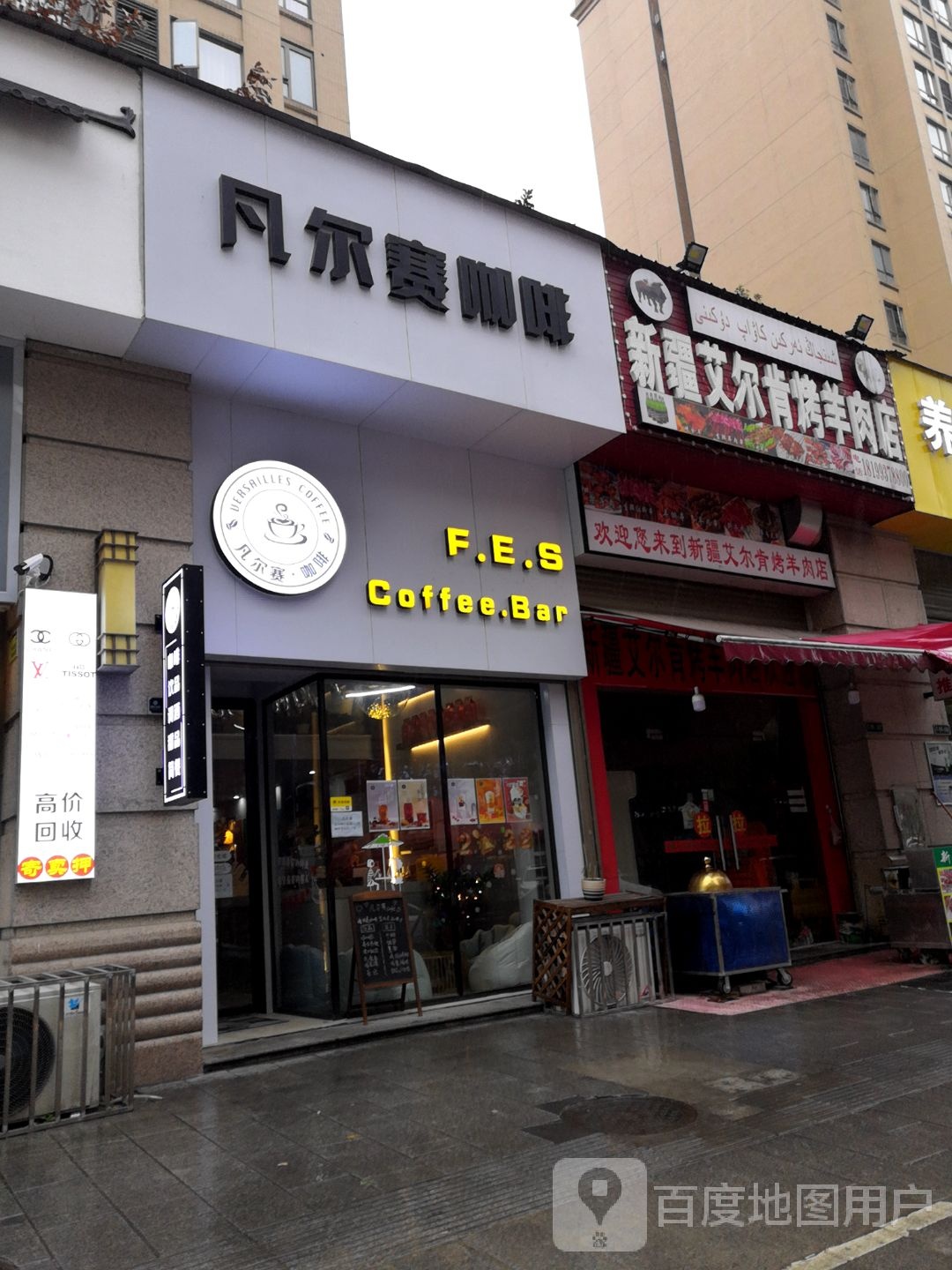 新疆艾尔肯烤羊肉火锅店