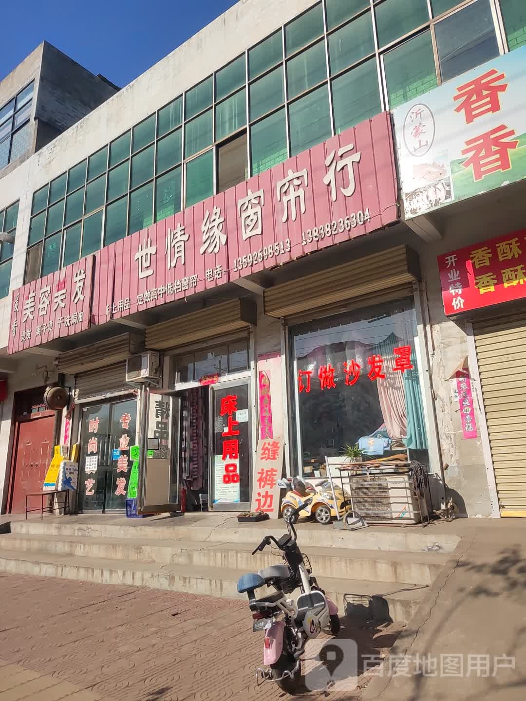 新密市一世情缘窗帘行