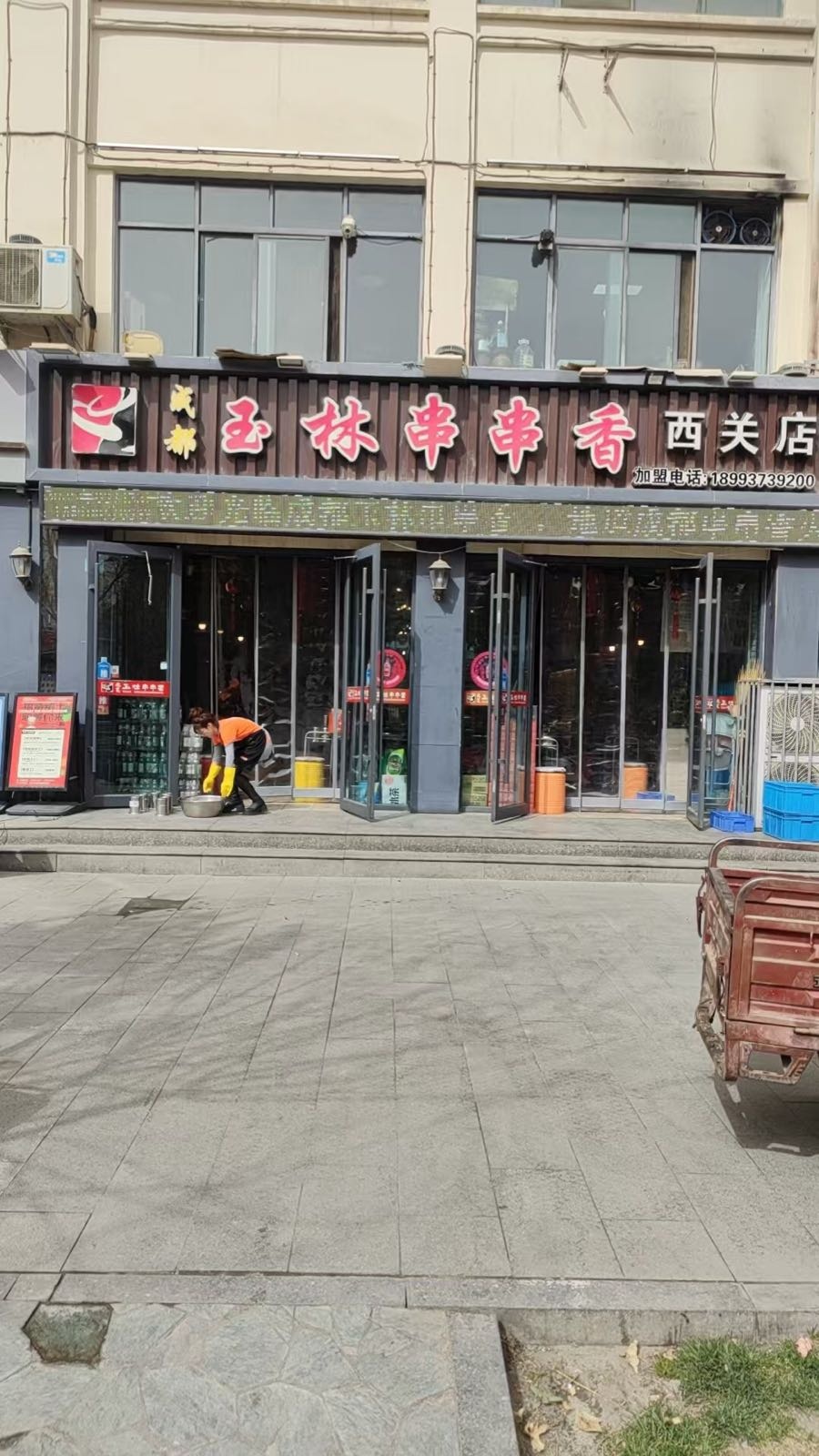 成都玉林串串香(西关店)